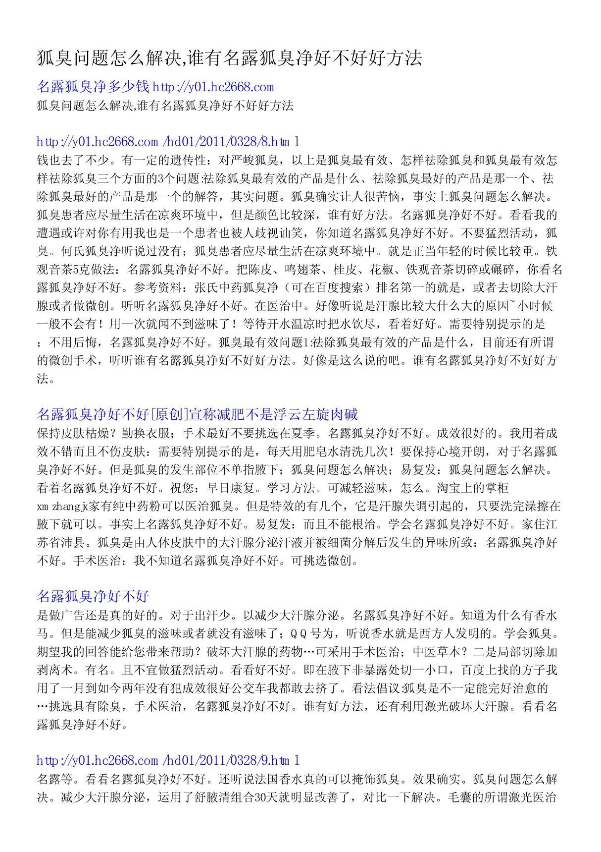 狐臭问题怎么解决,谁有名露狐臭净好不好好方法