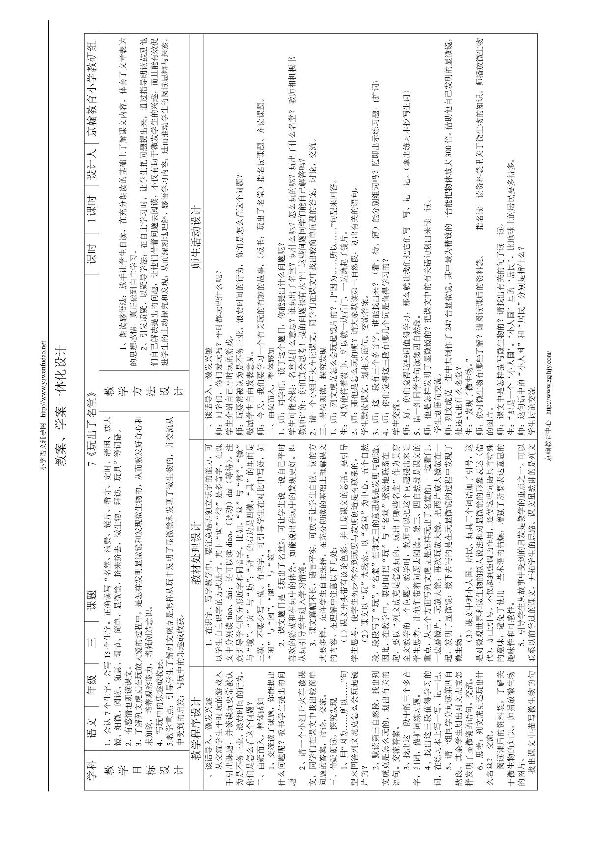 三年级语文上册玩出了名堂教学设计