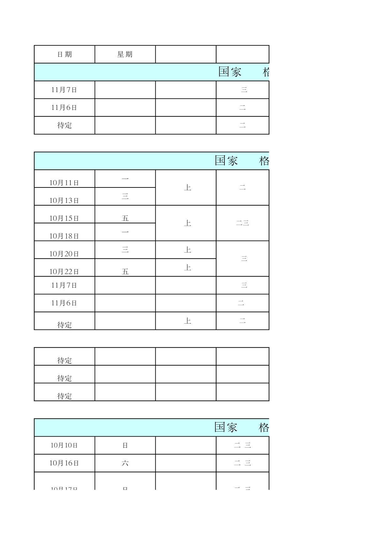 营销师国家职业资格鉴定培训