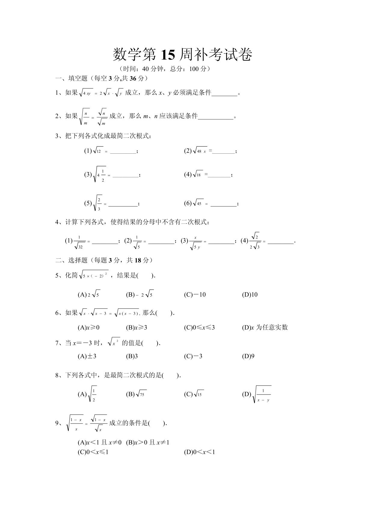 一元二次方程 doc