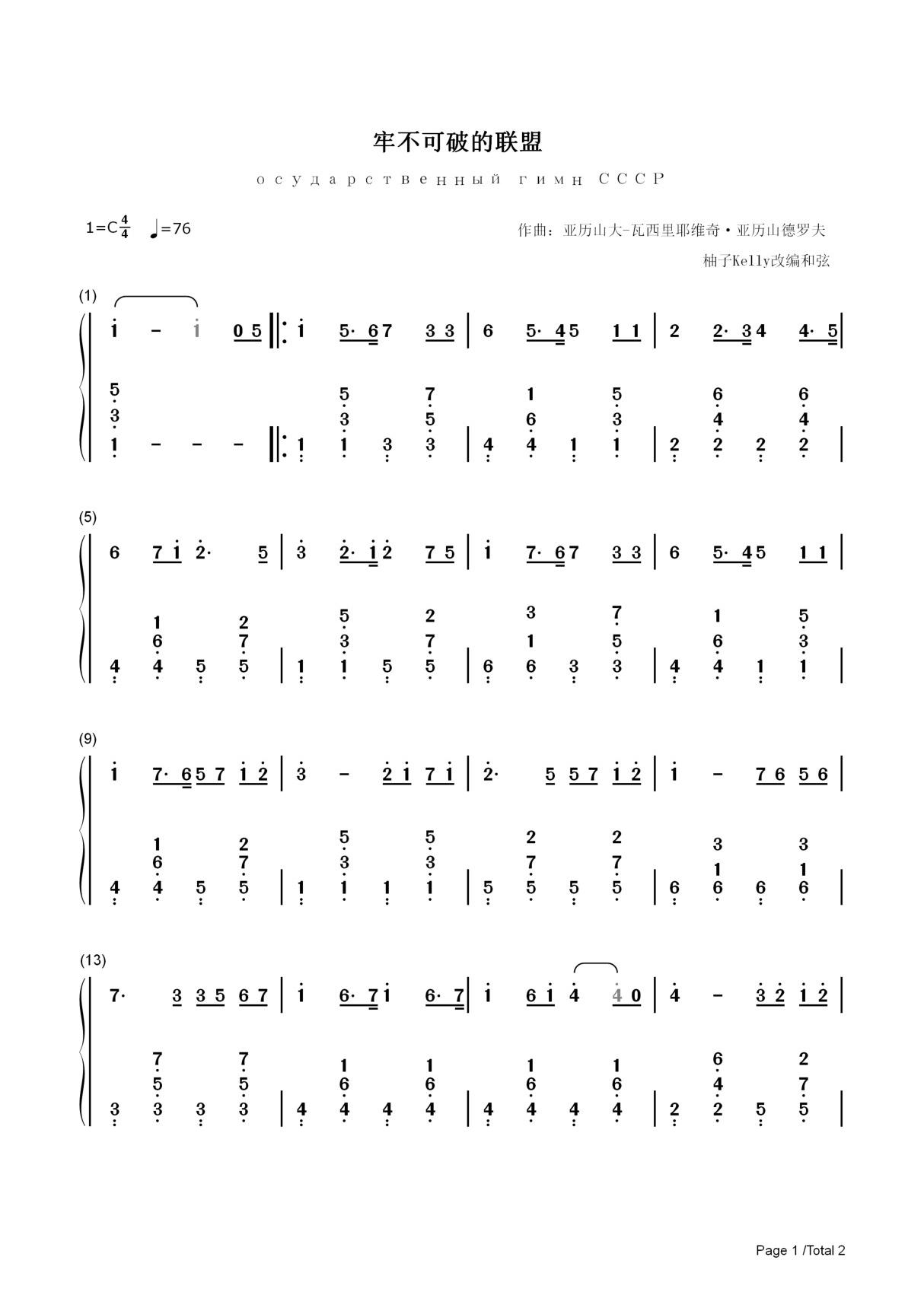 钢琴谱 牢不可破的联盟-苏维埃社会主义共和国联盟国歌 双手简谱 共2张(全)