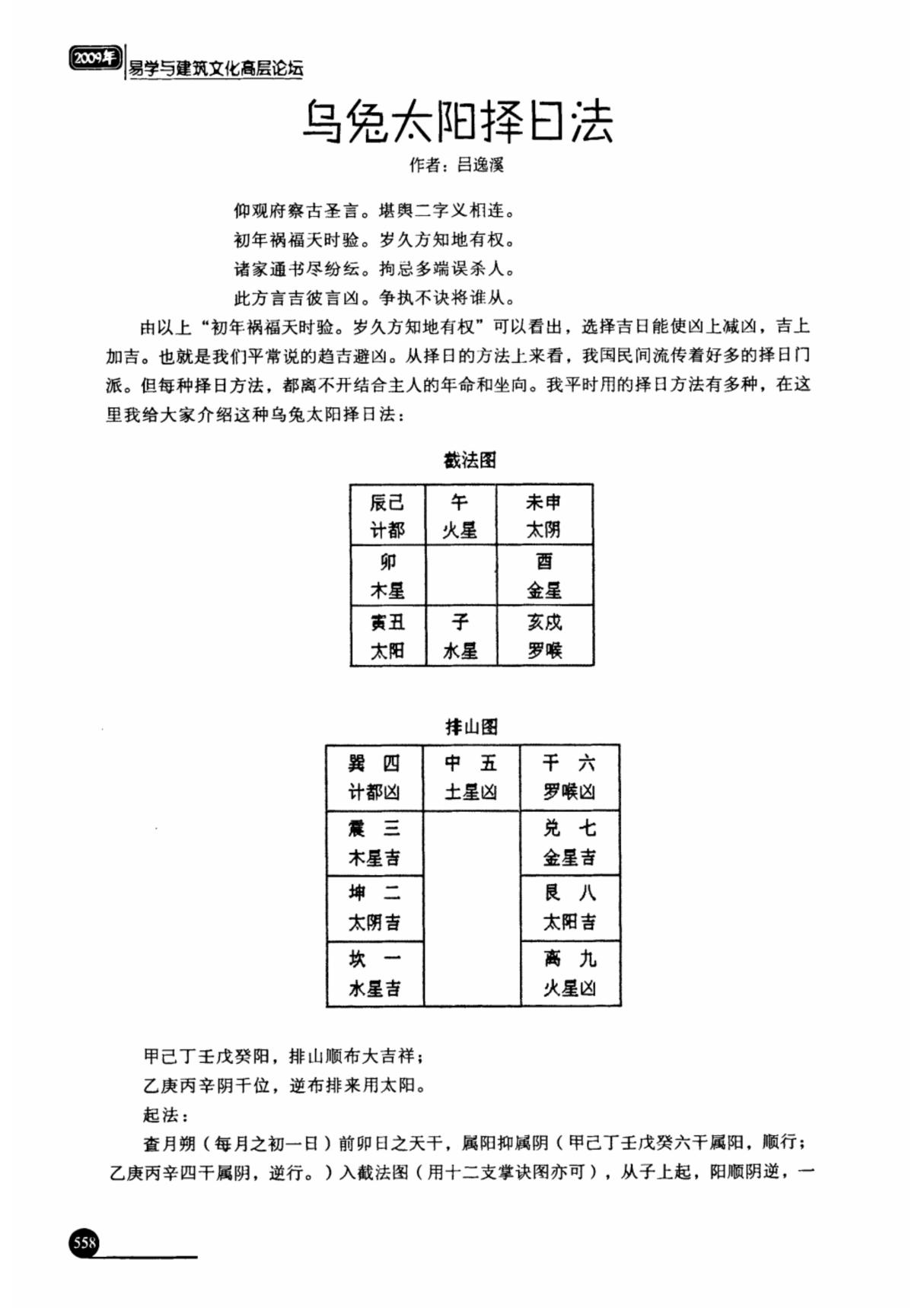 乌兔太阳择日法