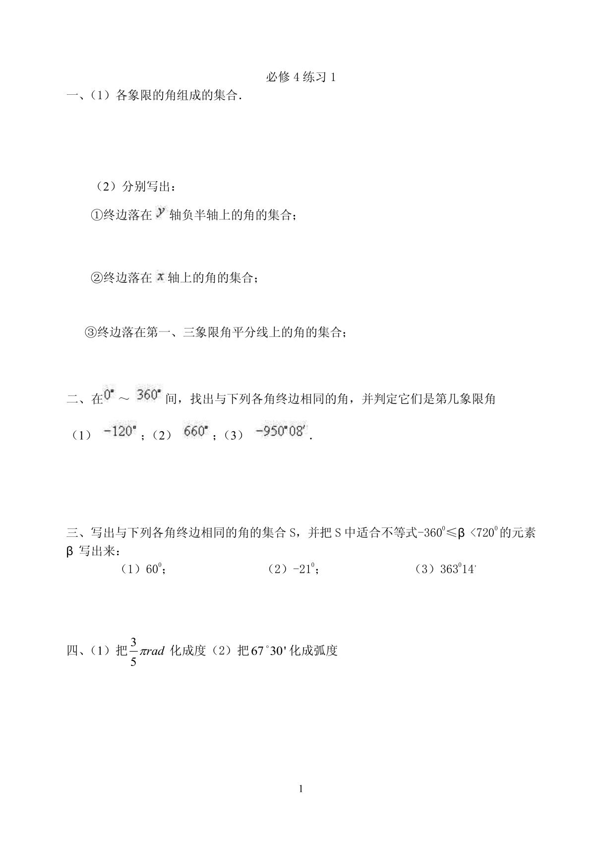 高中数学必修4练习1