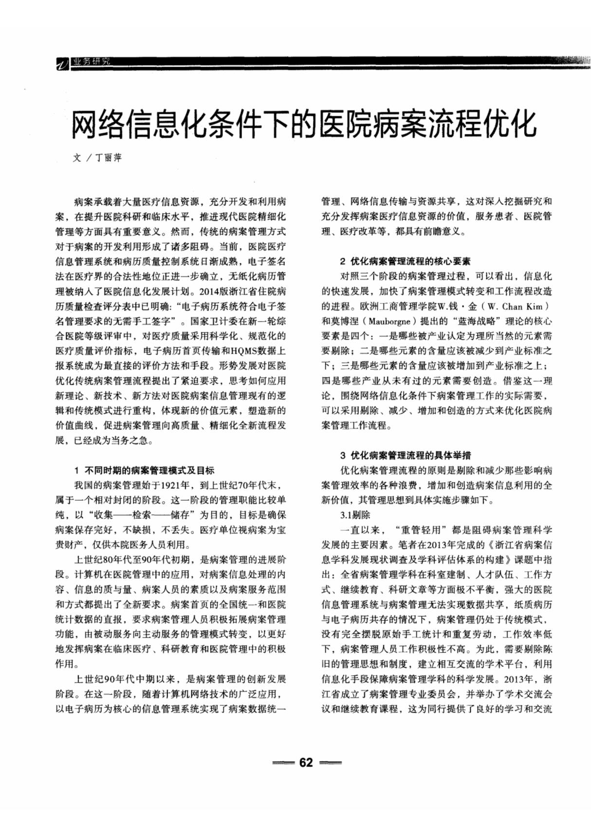 网络信息化条件下的医院病案流程优化,网络信息化条件下的医院病案流程优化