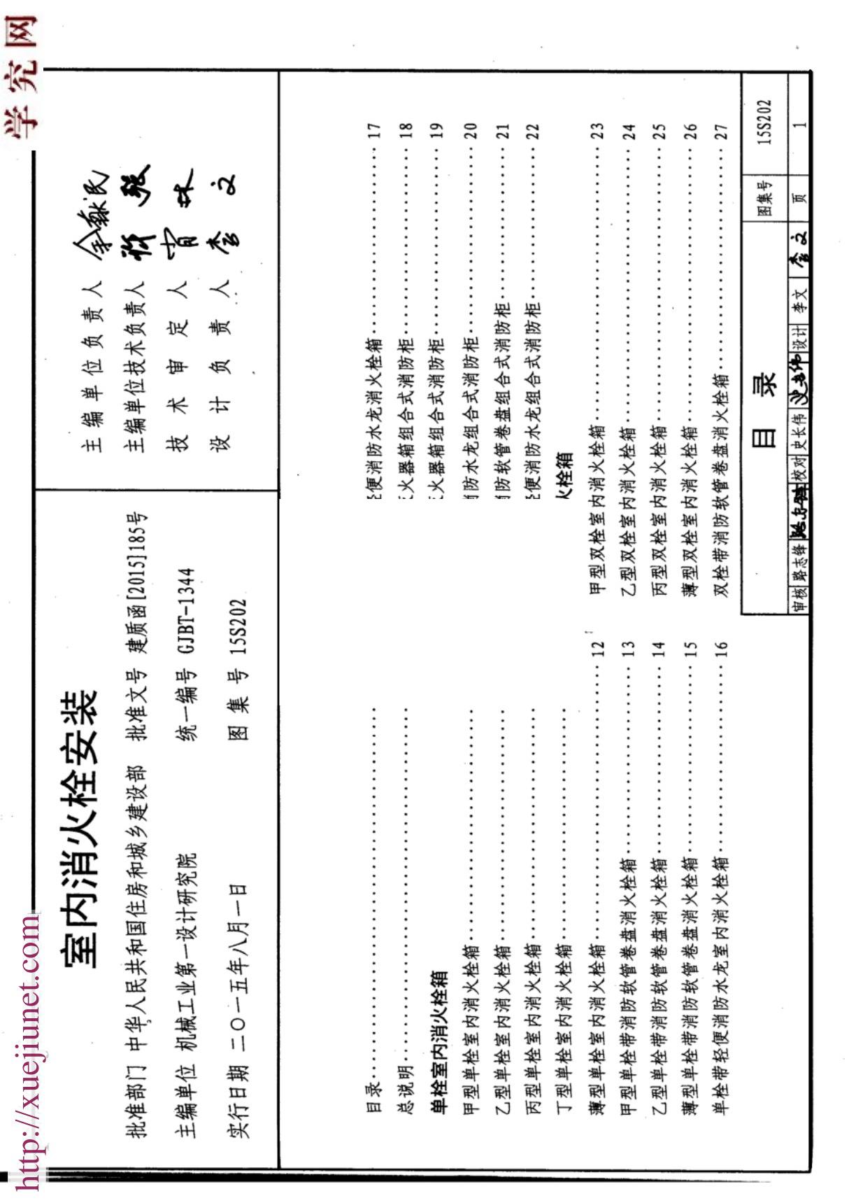 15S202室内消火栓安装(高清版)