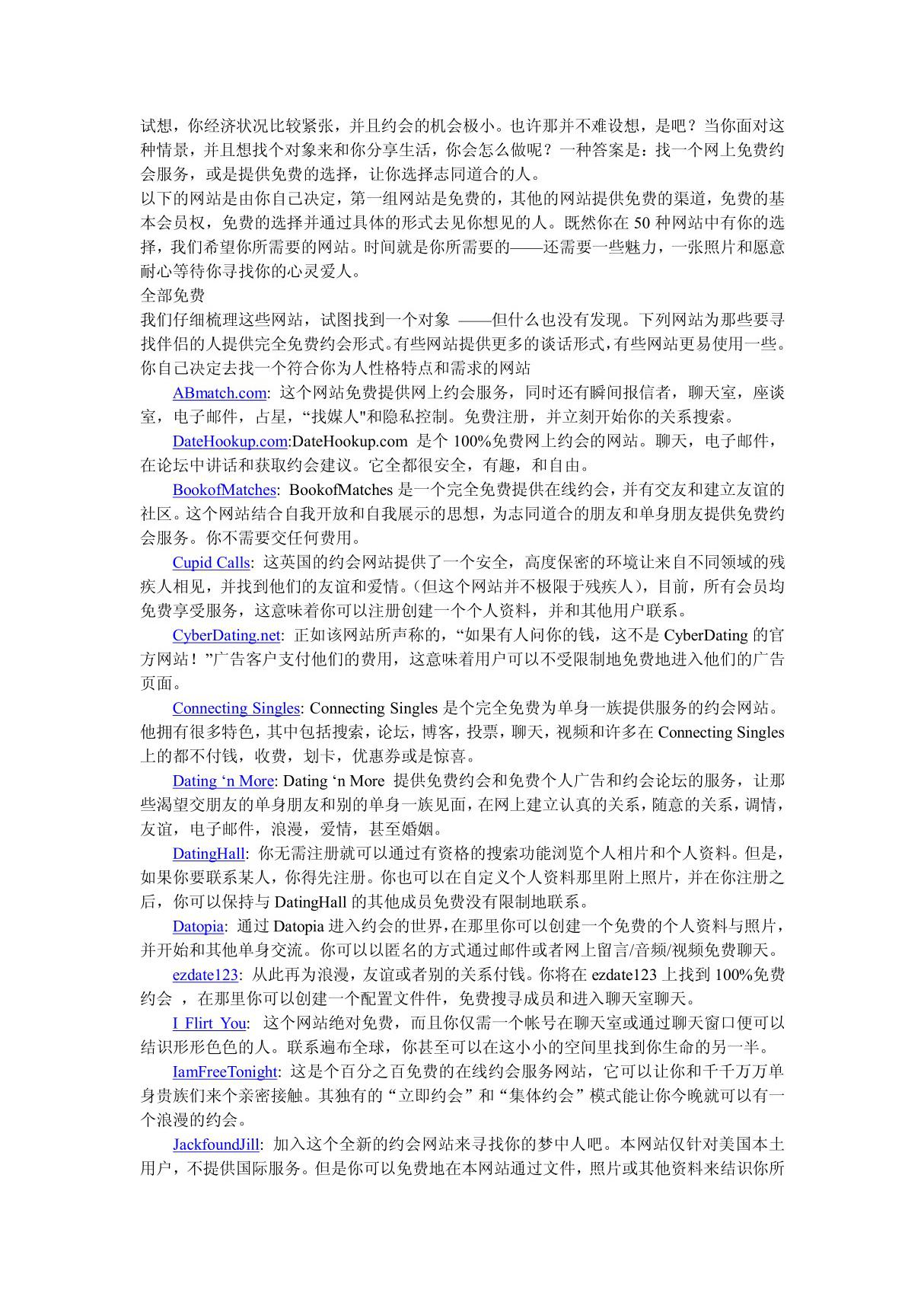 50个网上免费约会网站让你找到完美情人 doc