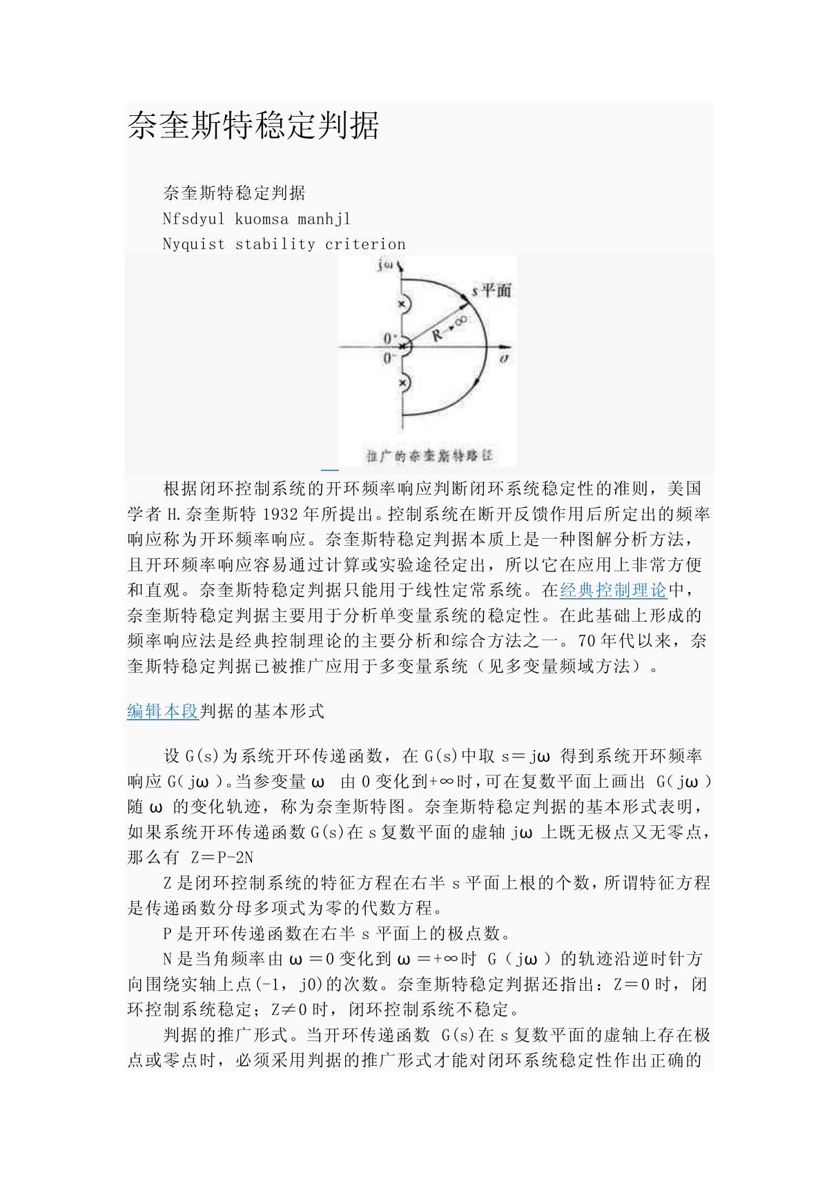 奈奎斯特稳定判据