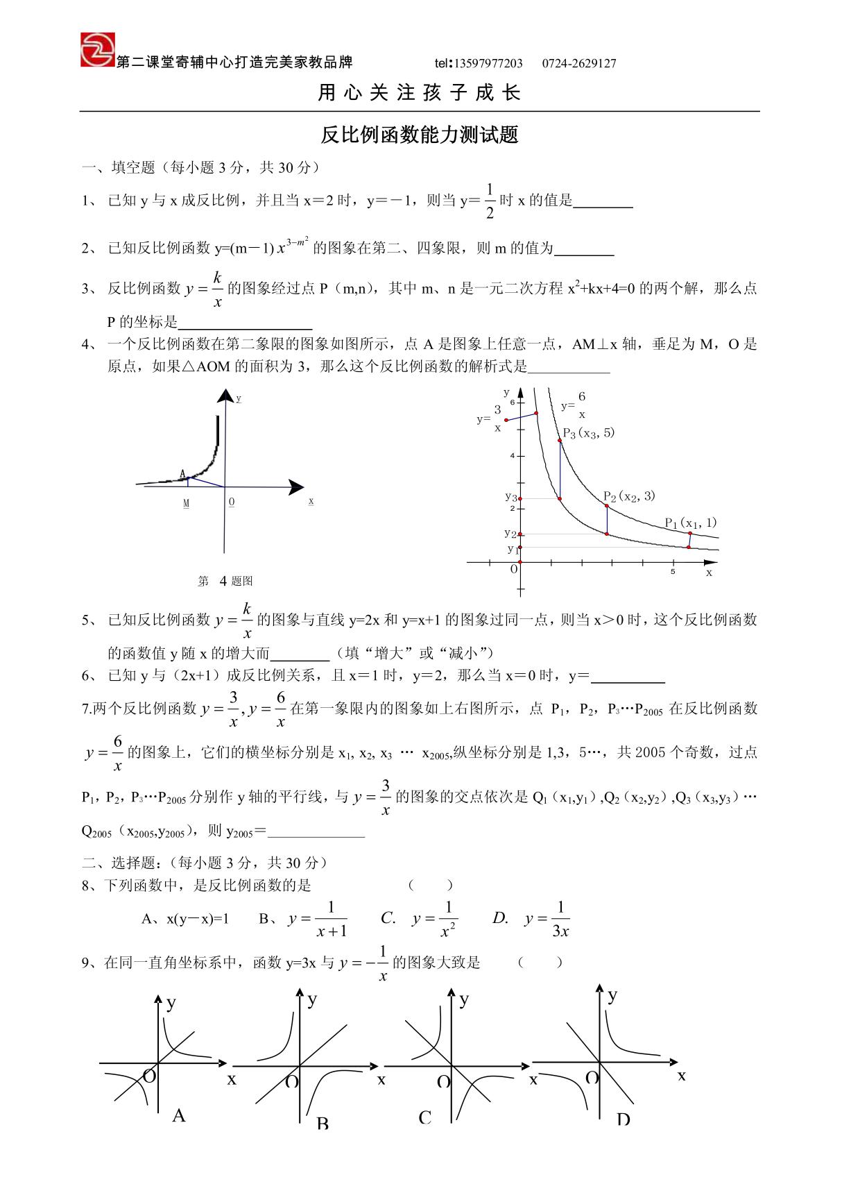 初二下学期--反比例函数能力单元测试