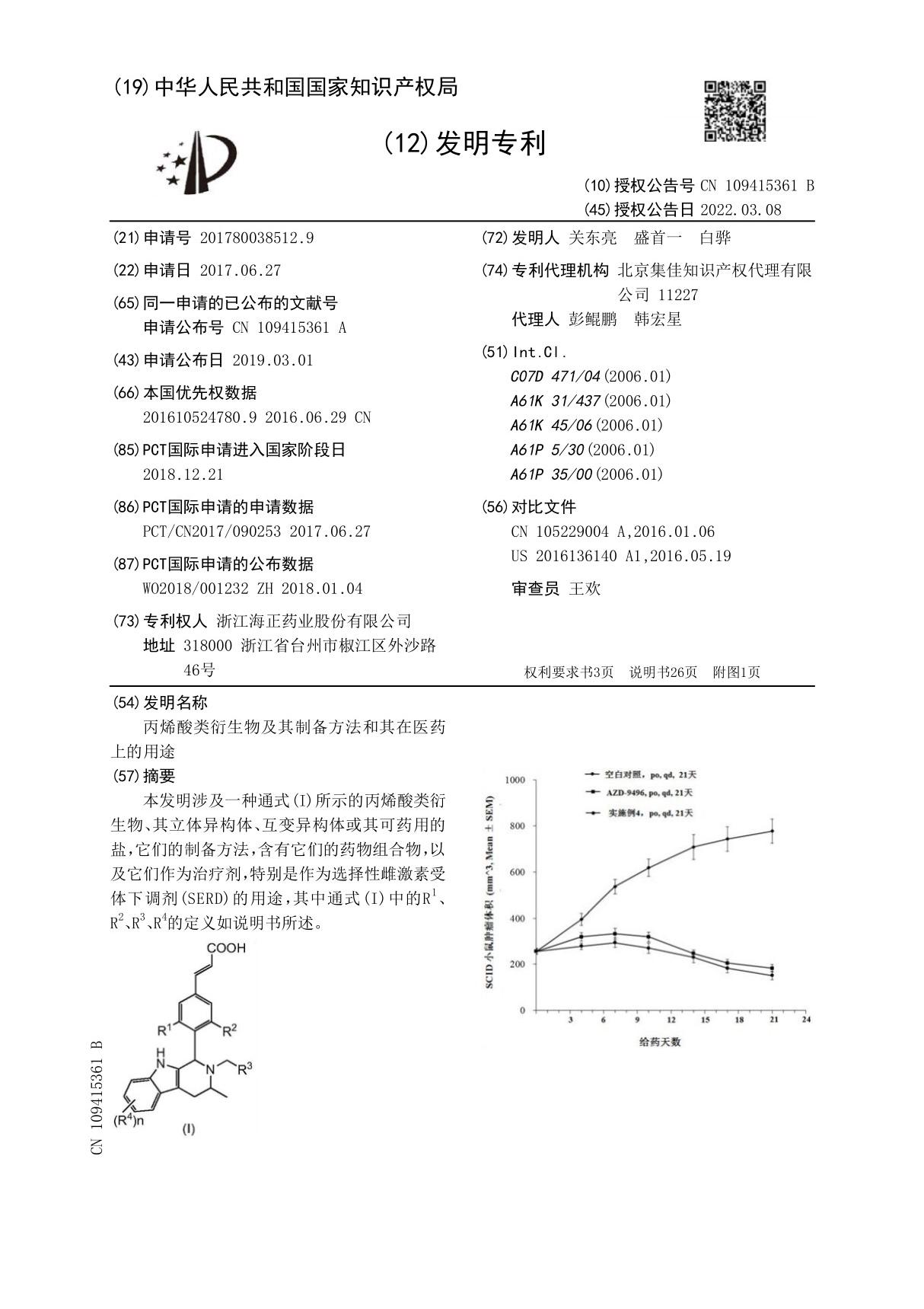 丙烯酸类衍生物及其制备方法和其在医药上的用途