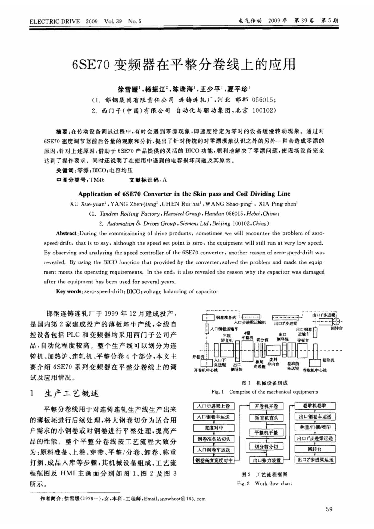 6SE70变频器在平整分卷线上的应用