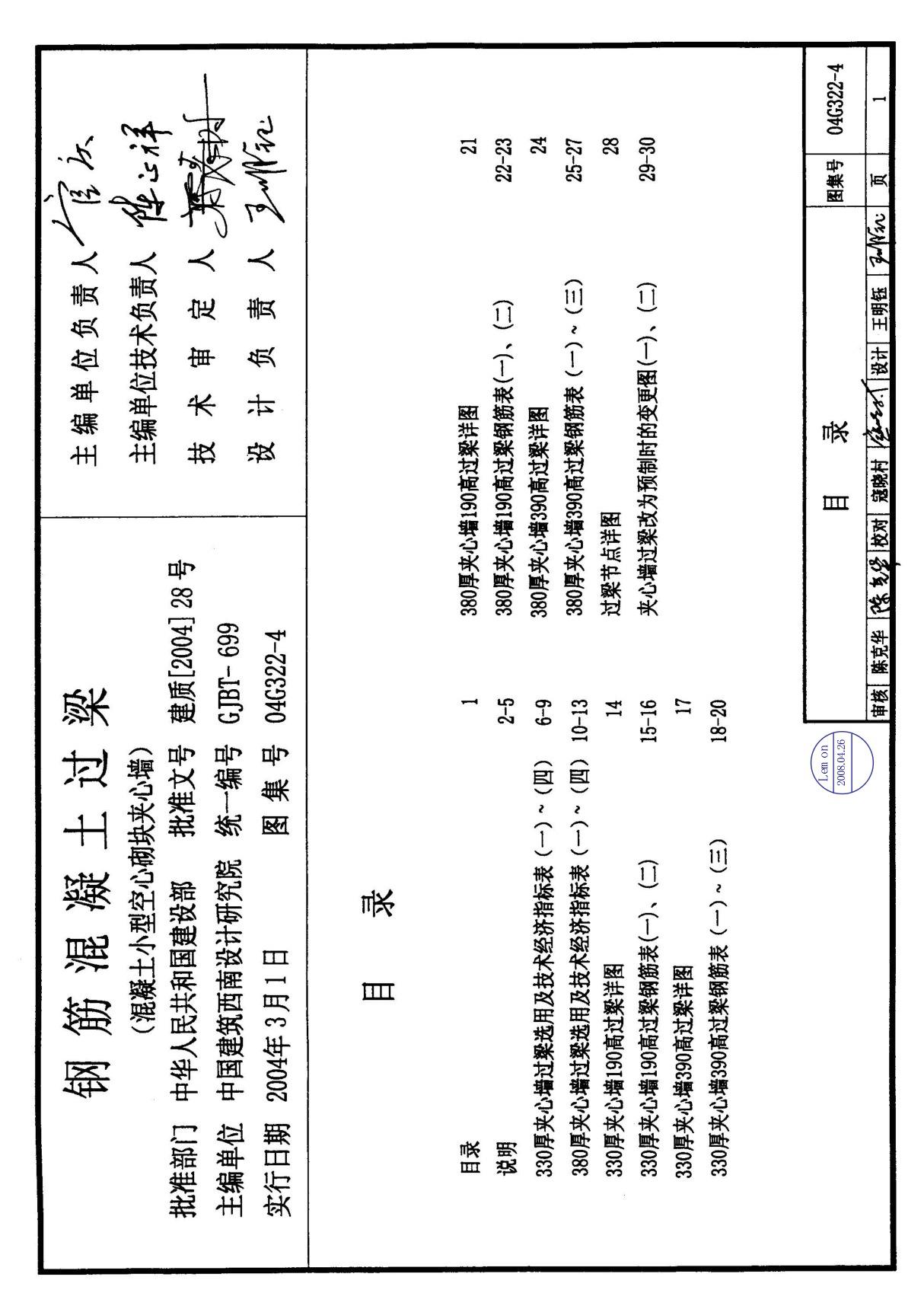 标准图集-03G322-4钢筋混凝土过梁