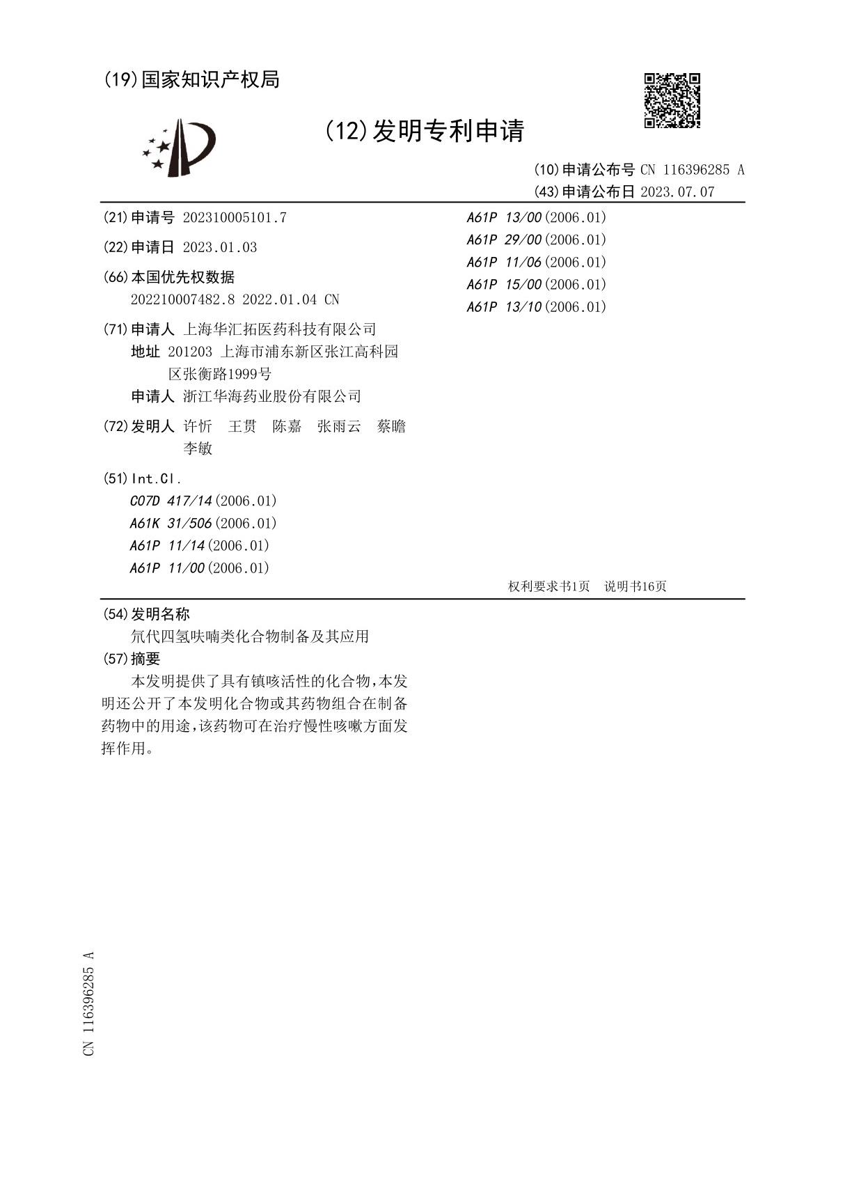 氘代四氢呋喃类化合物制备及其应用