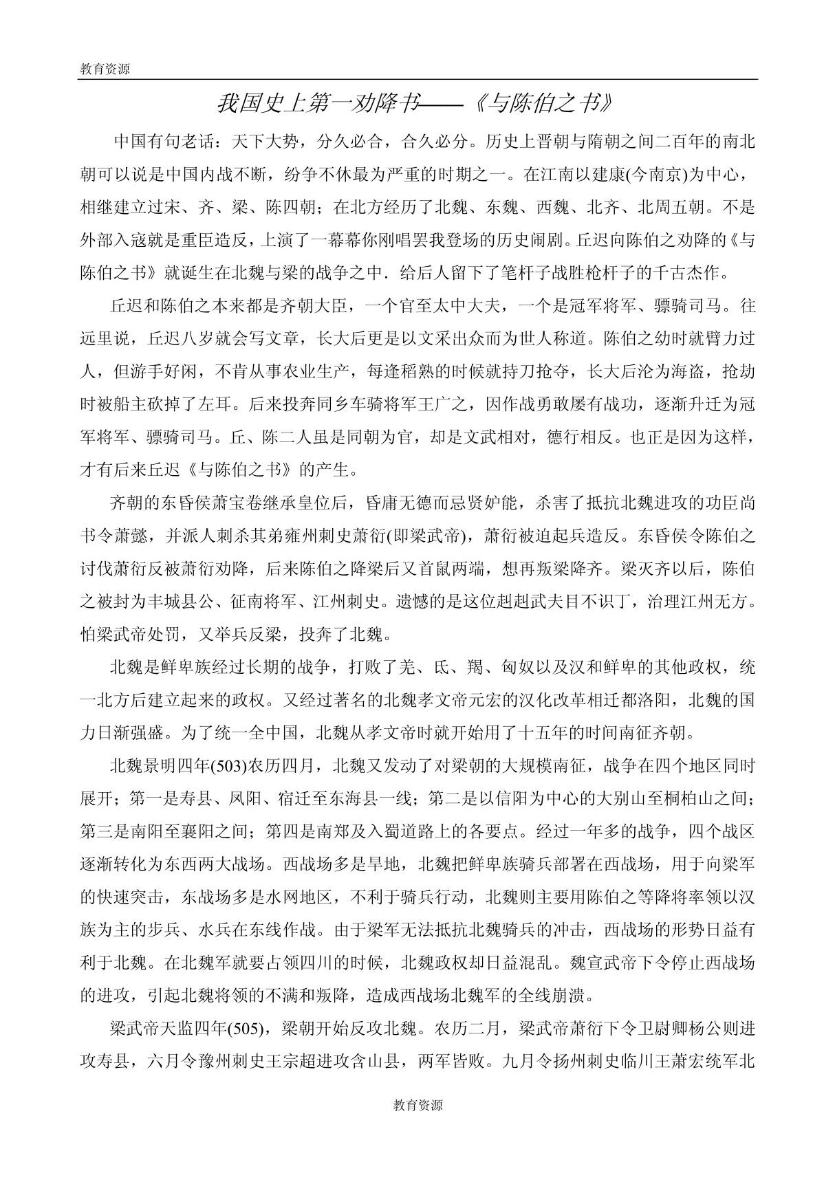 我国史上第一劝降书《与陈伯之书》