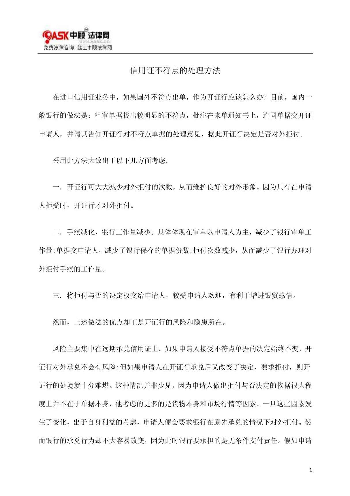 信用证不符点的处理方法 PDF