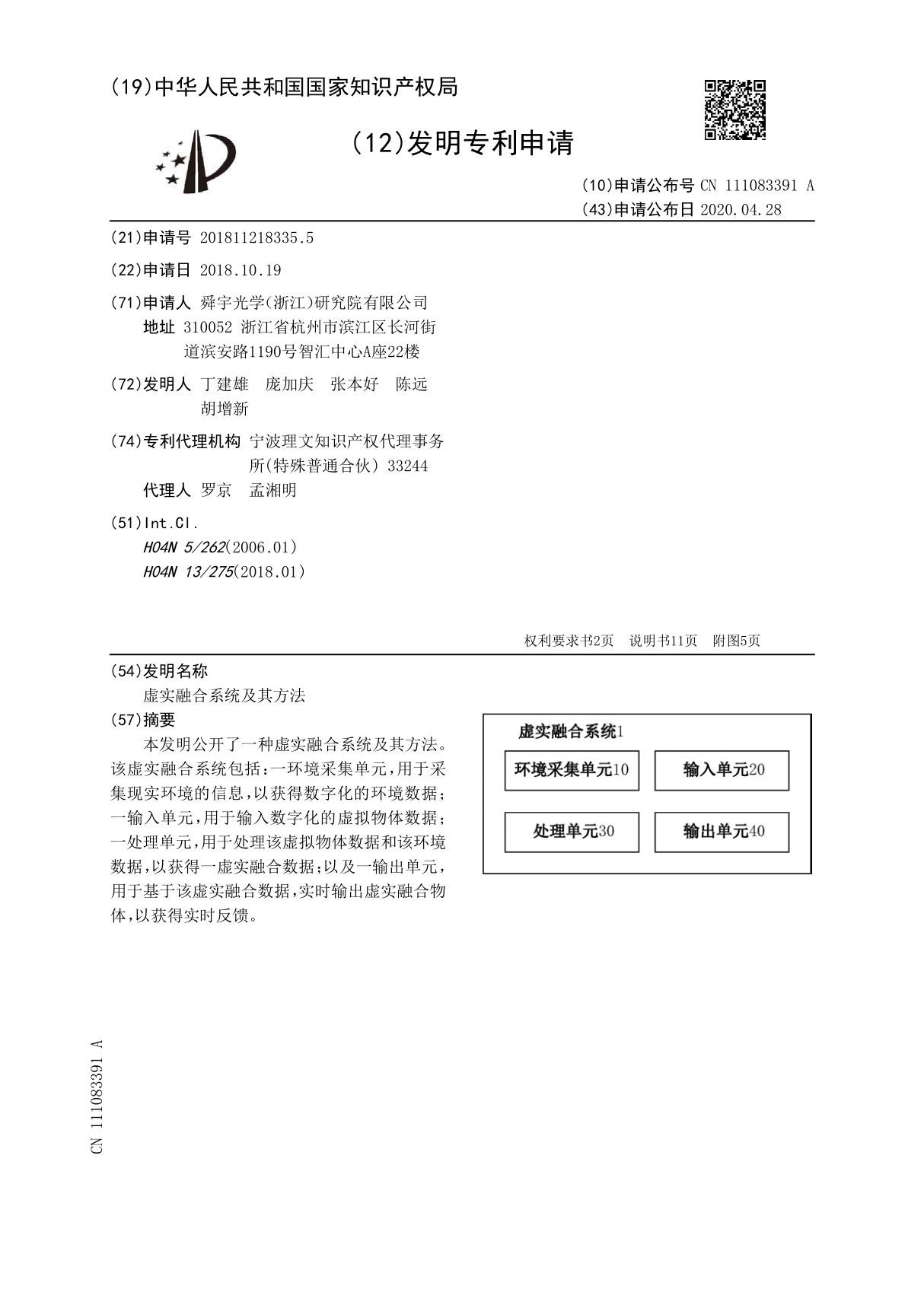 虚实融合系统及其方法