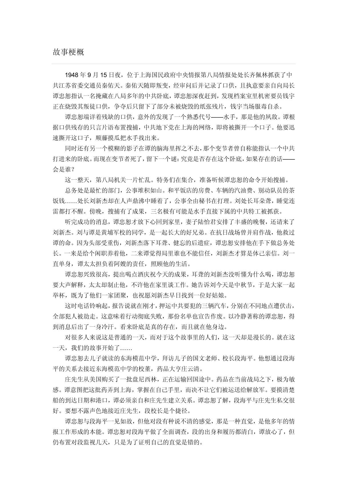 电视剧《黎明之前》故事梗概及分集介绍