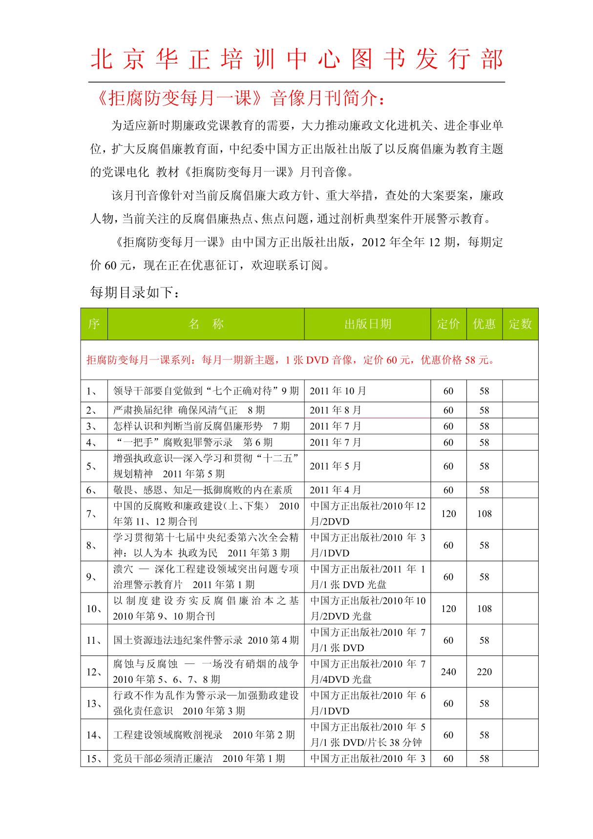 2011年最新警示教育片，国有企业反腐倡廉音像目录