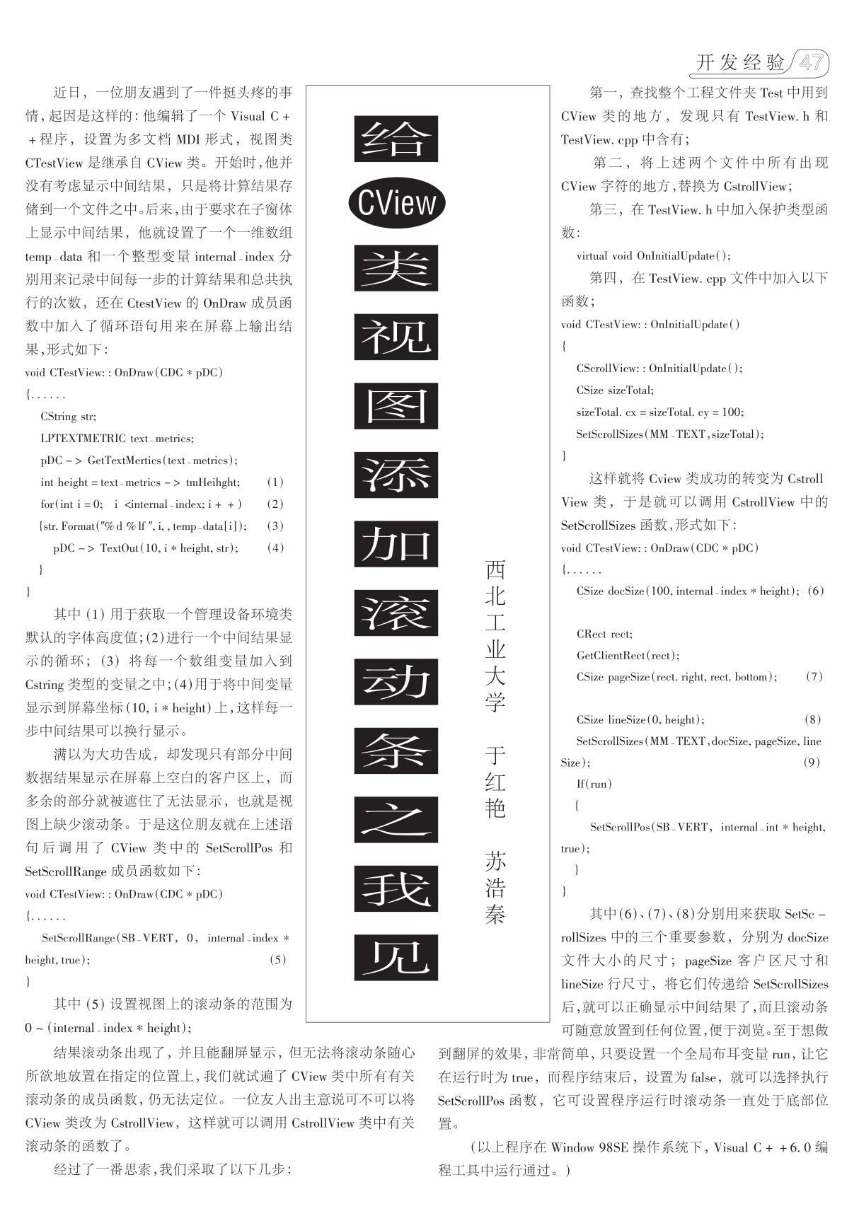 给CView 类视图添加滚动条之我见