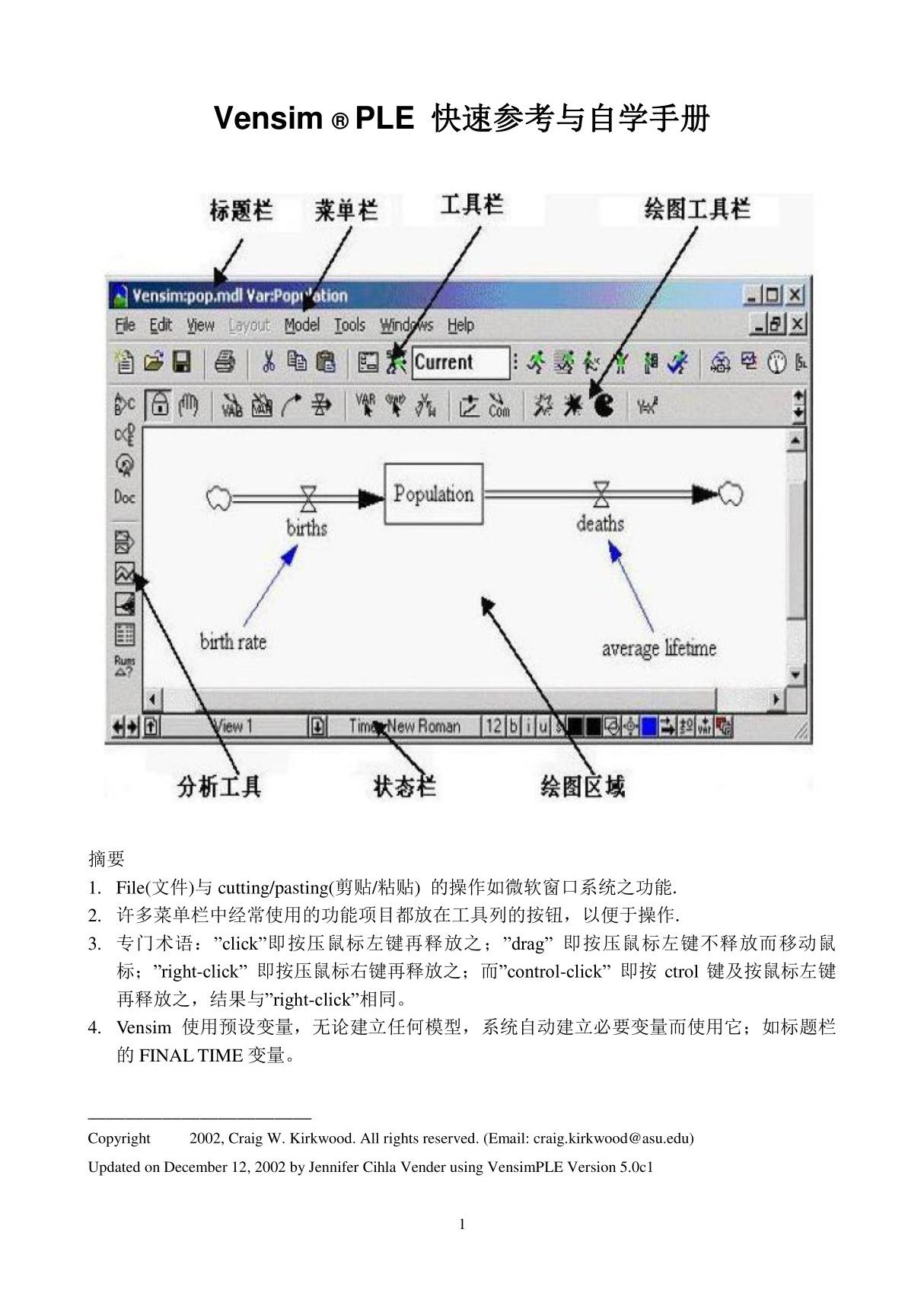 vensim PLE中文教程(新)