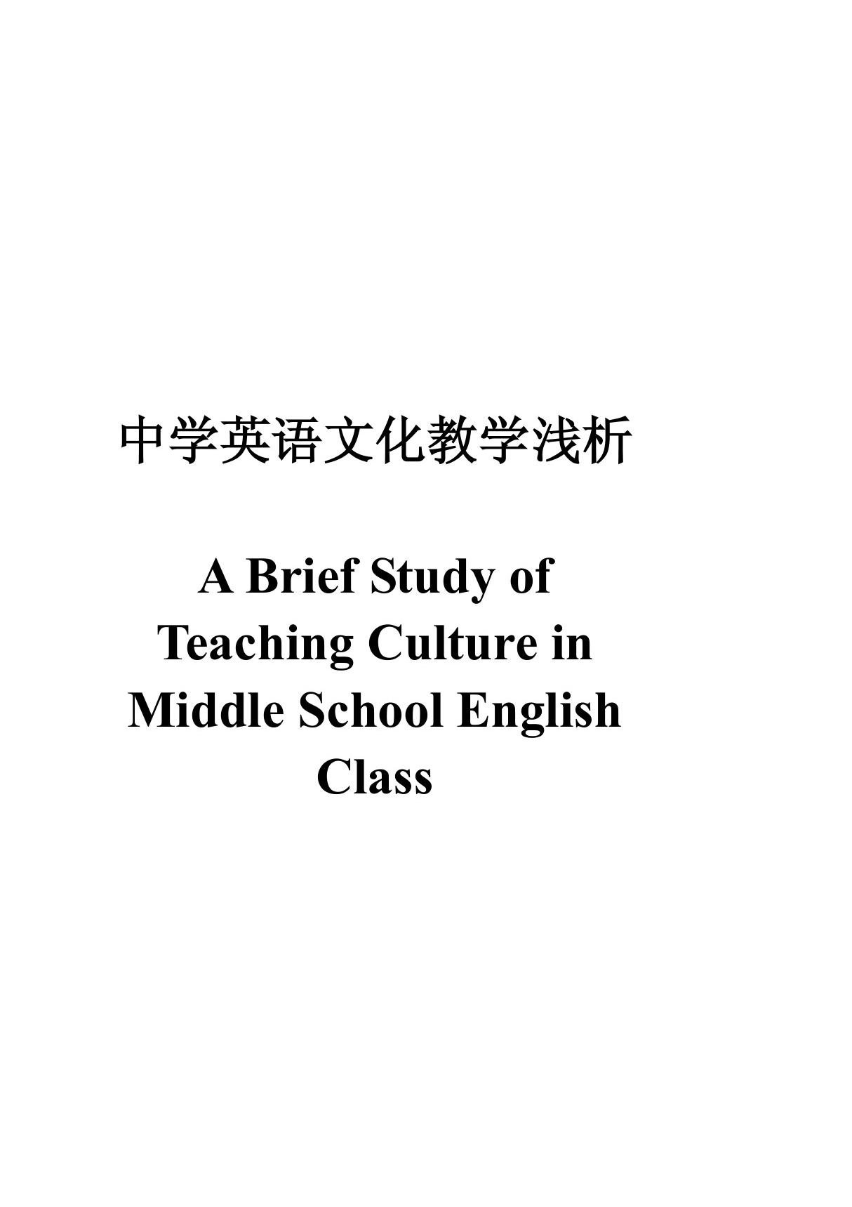 A Brief Study of Teaching Culture in Middle School English Class