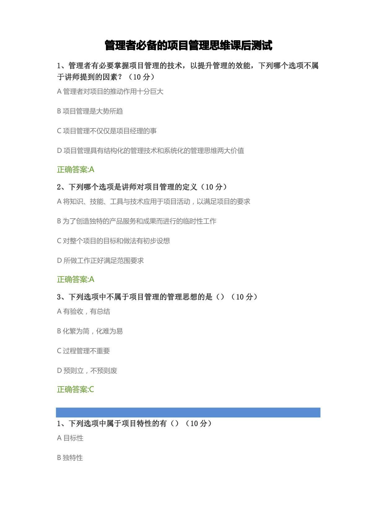 管理者必备的项目管理思维课后测试