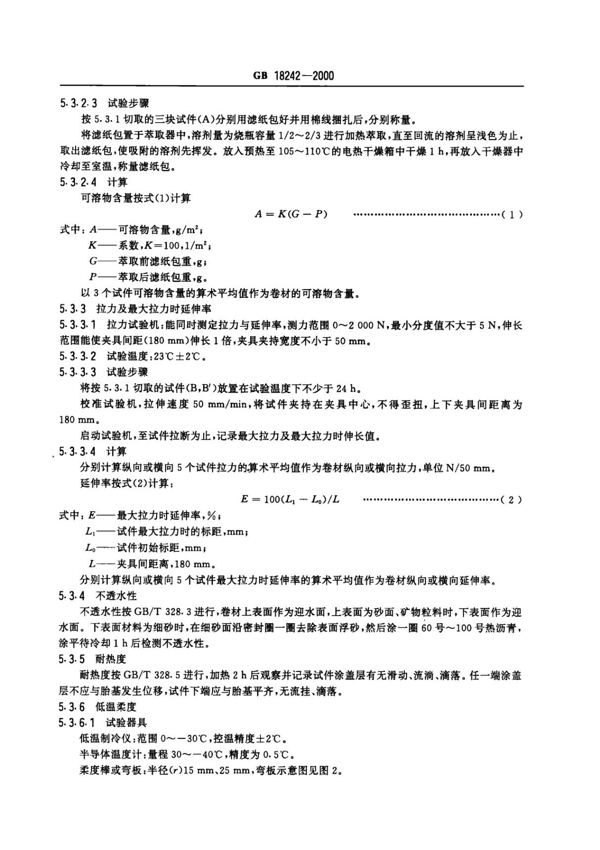 国家标准GB 18242-2000 弹性体改性沥青防水卷材电子版下载 2