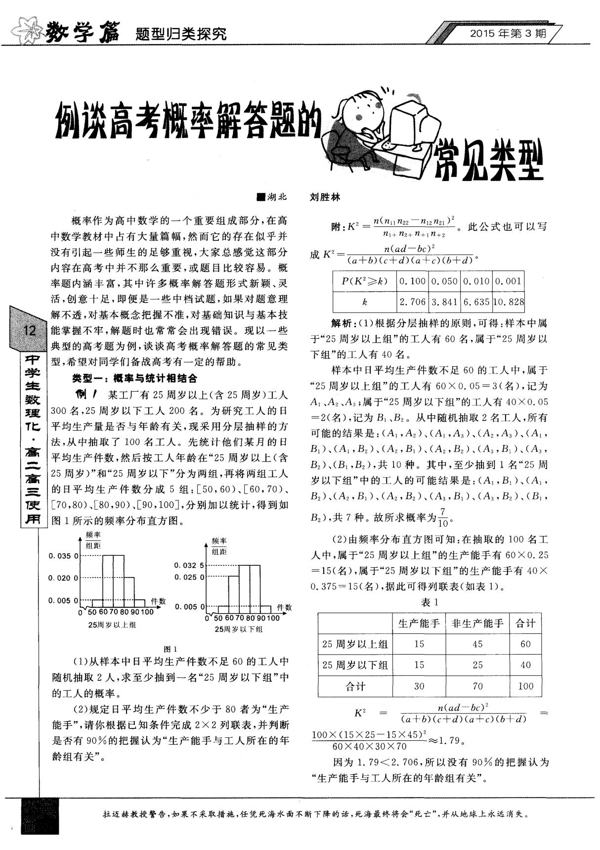 例谈高考概率解答题的常见类型