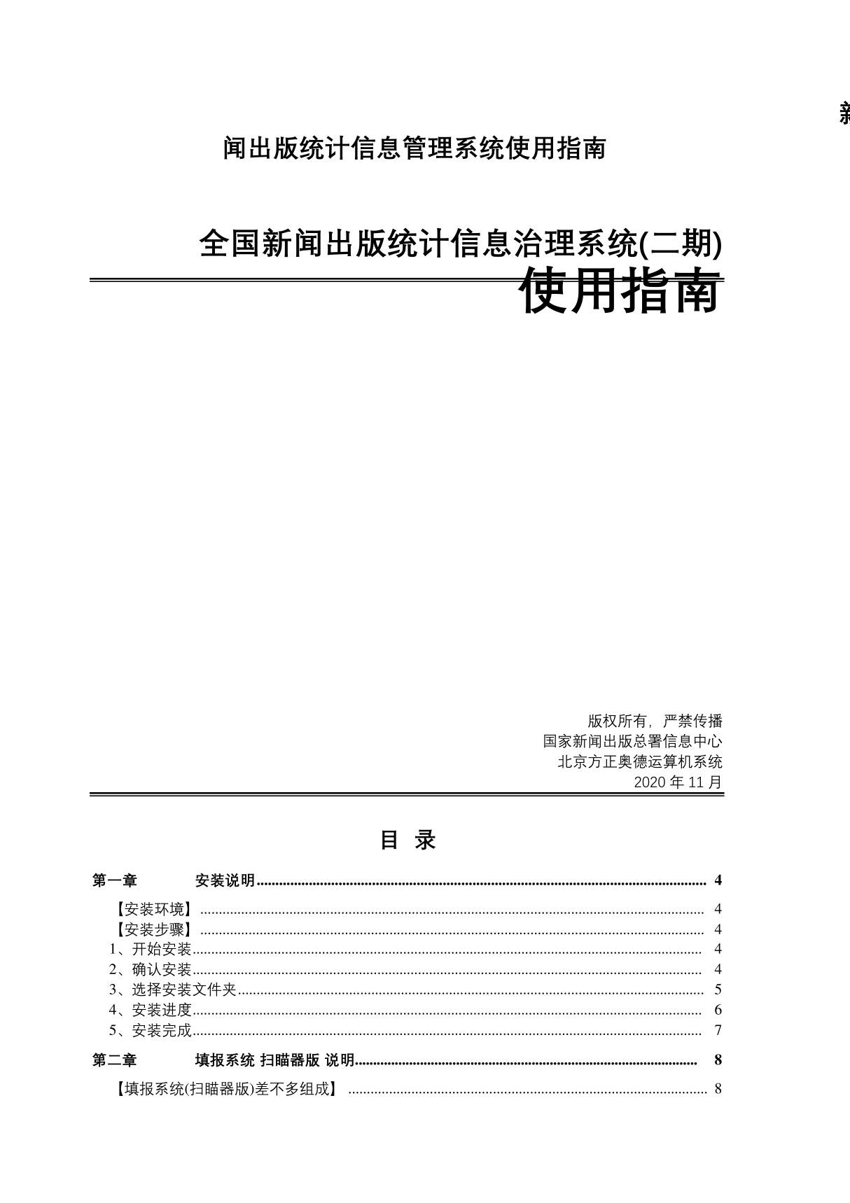 新闻出版统计信息管理系统使用指南1321