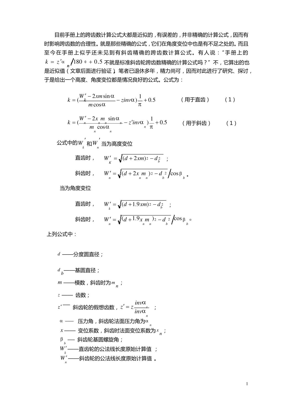 变位齿轮中心距计算公式终于整全了