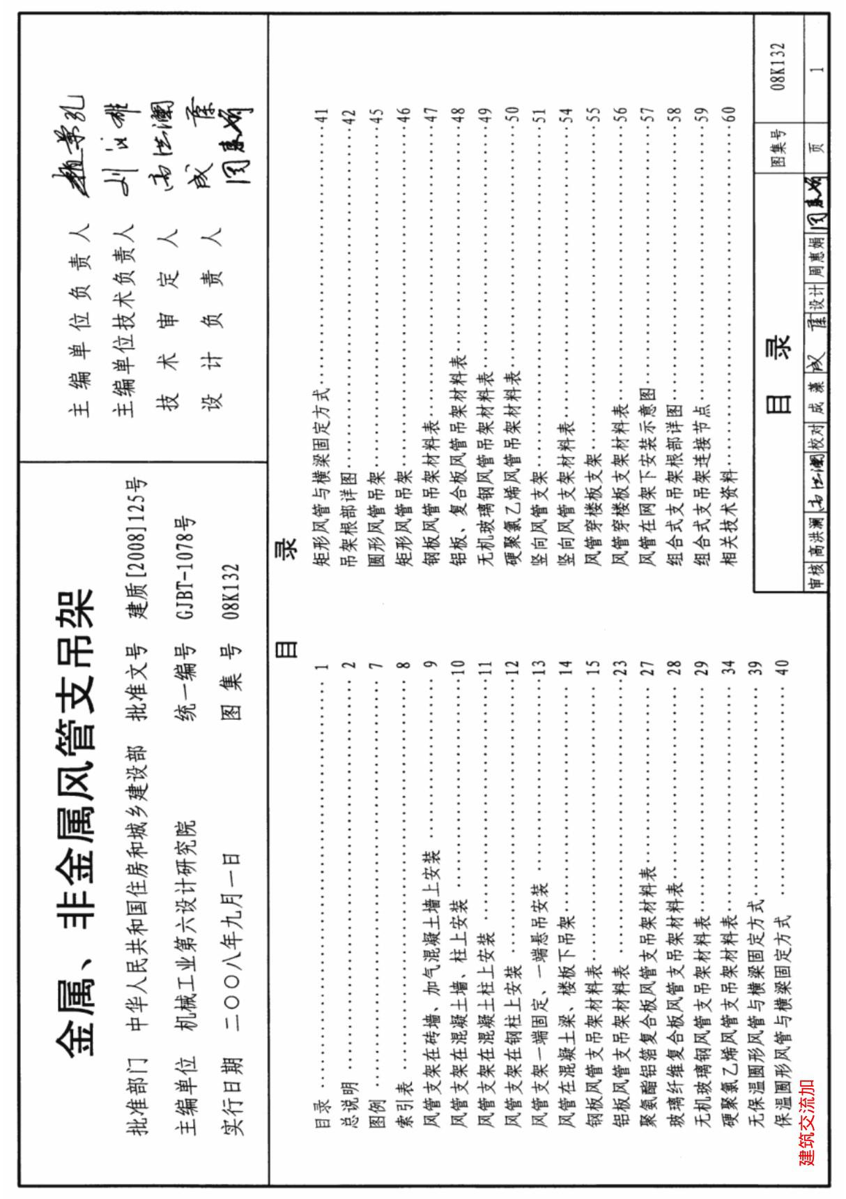 最新国标图集08K132金属 非金属风管支吊架-建筑标准设计图集电子版下载