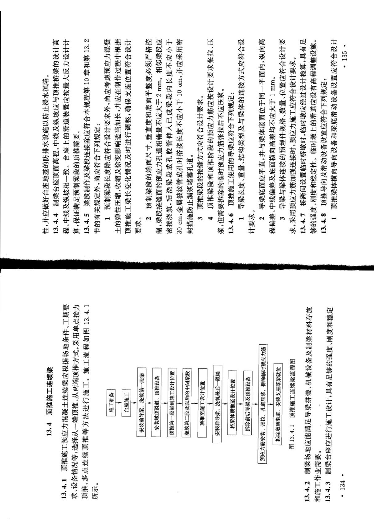 QCR9603-2015 高速铁路桥涵工程施工技术规程全文-铁道交通规范国家标准电子版下载 2