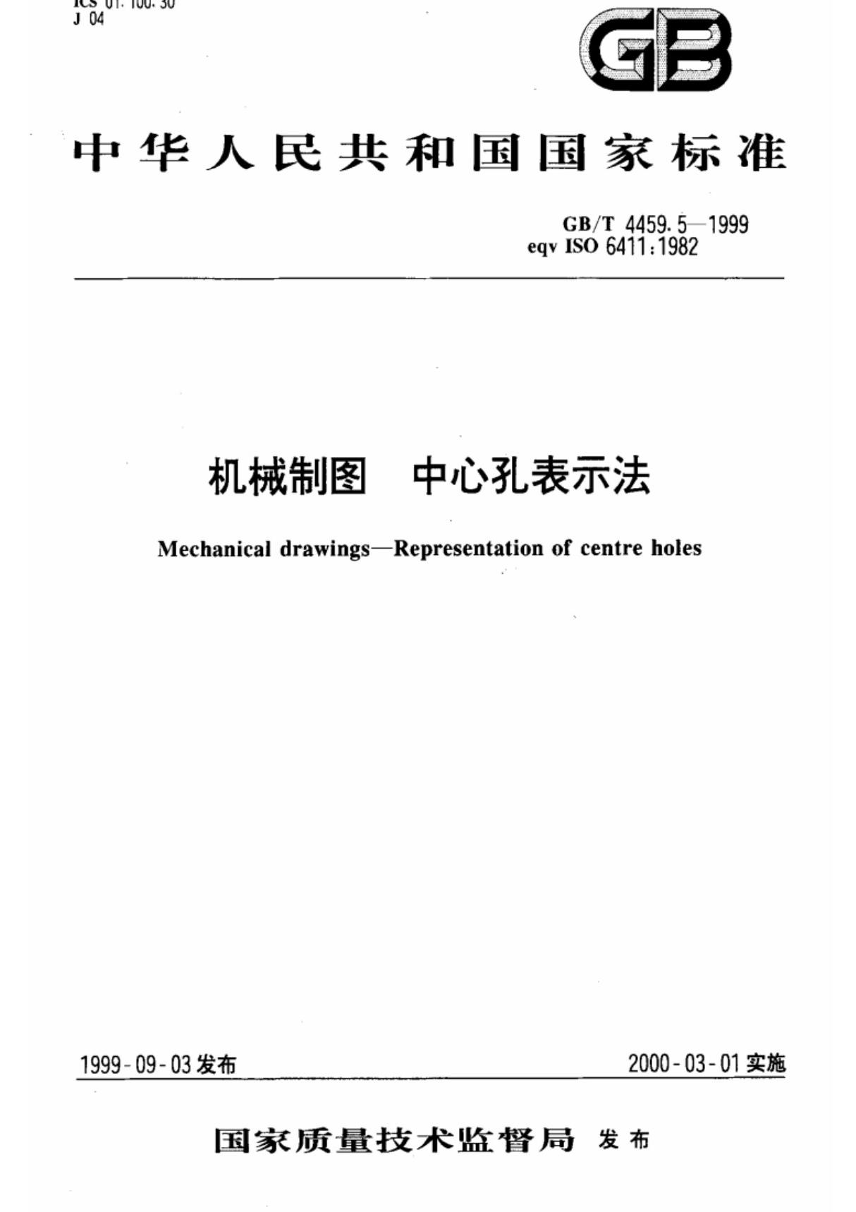 (国家标准)-GBT4459.5-1999