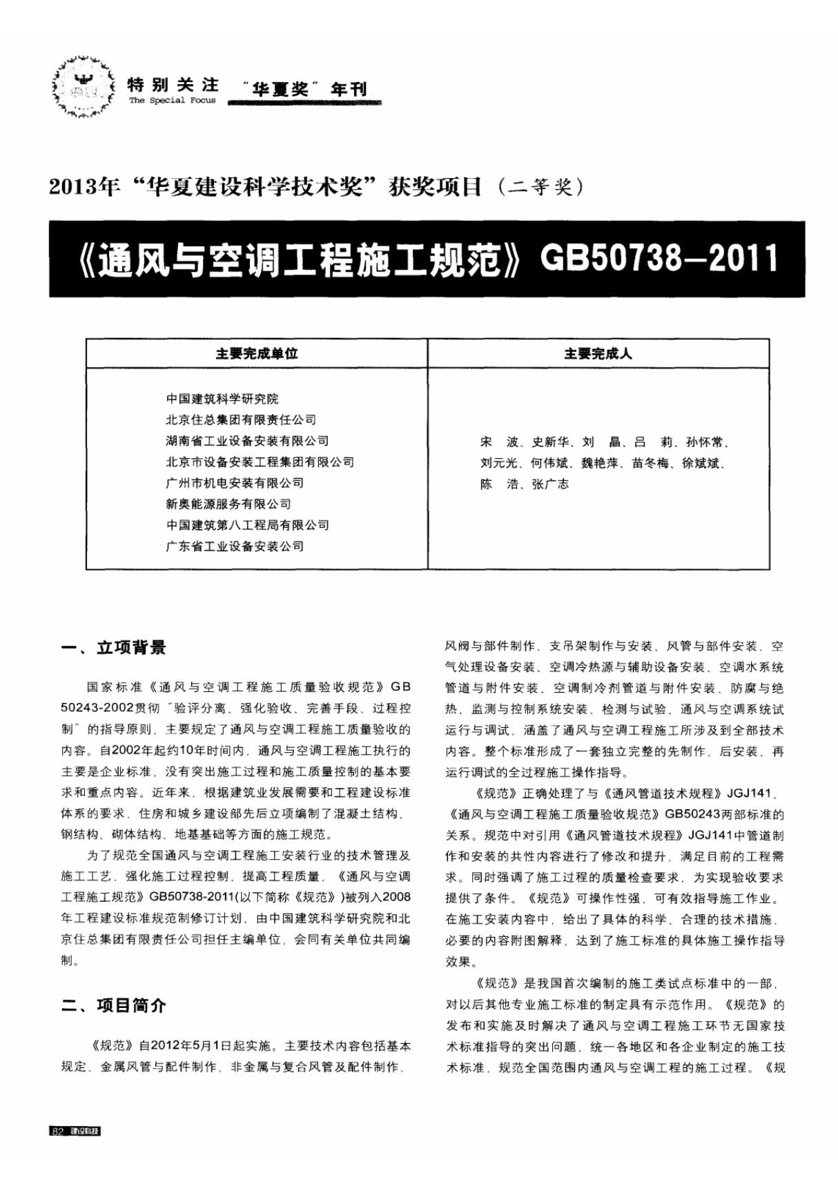 《通风与空调工程施工规范》gb50738-2011