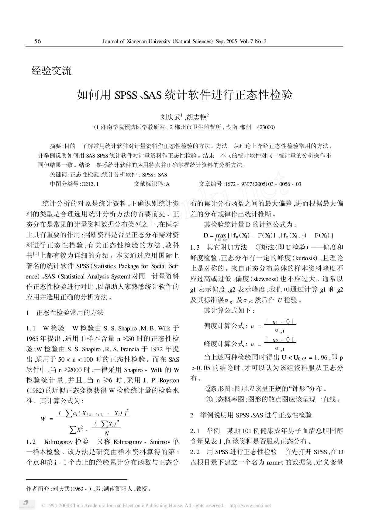 如何用SPSS SAS统计软件进行正态性检验