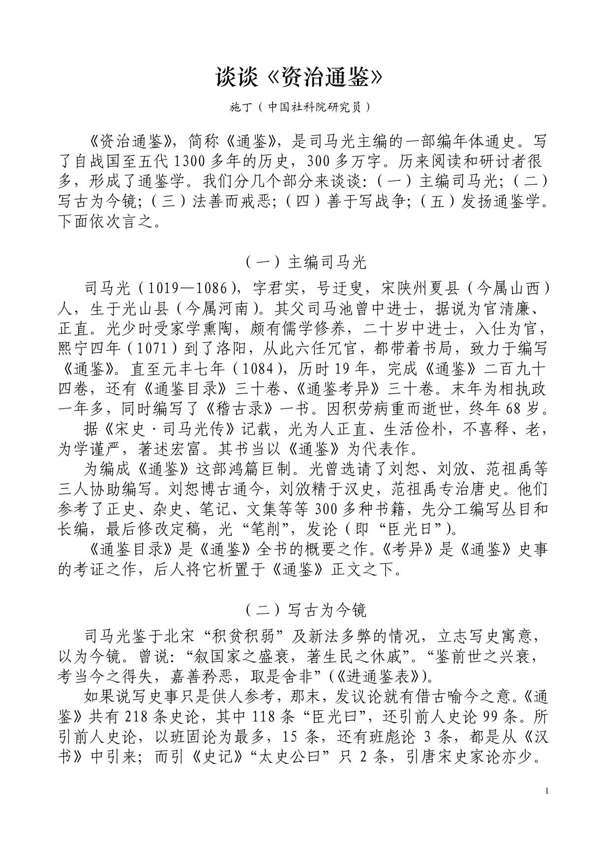 资治通鉴 PDF