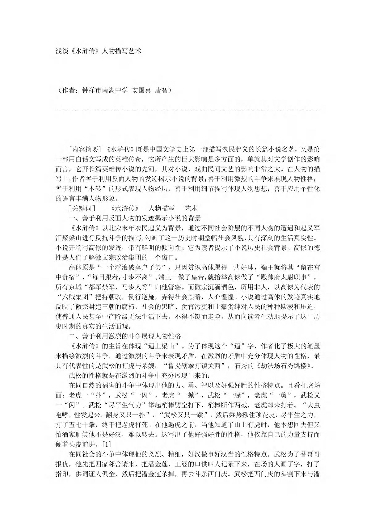 水浒传 PDF