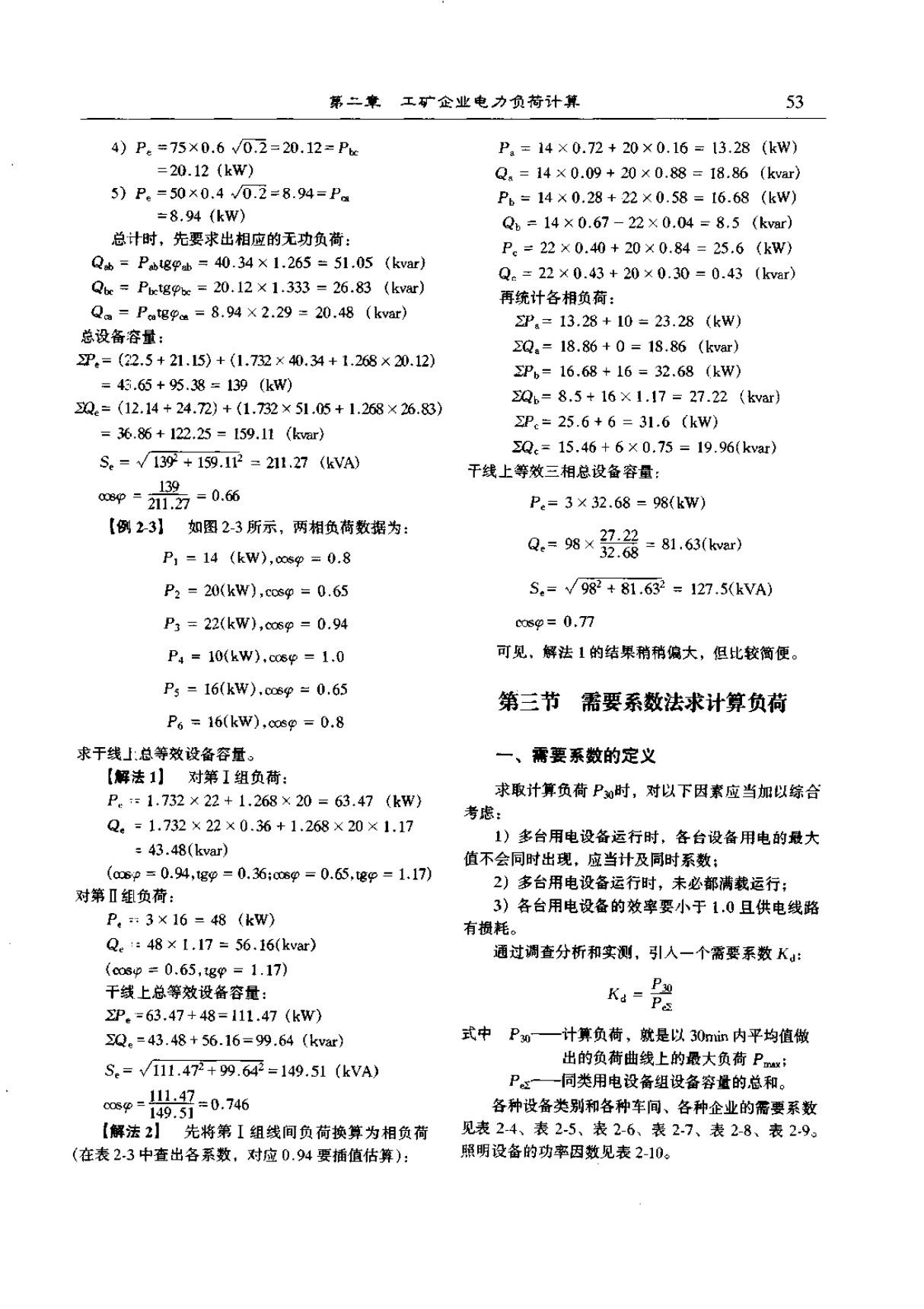 电力负荷需用系数表