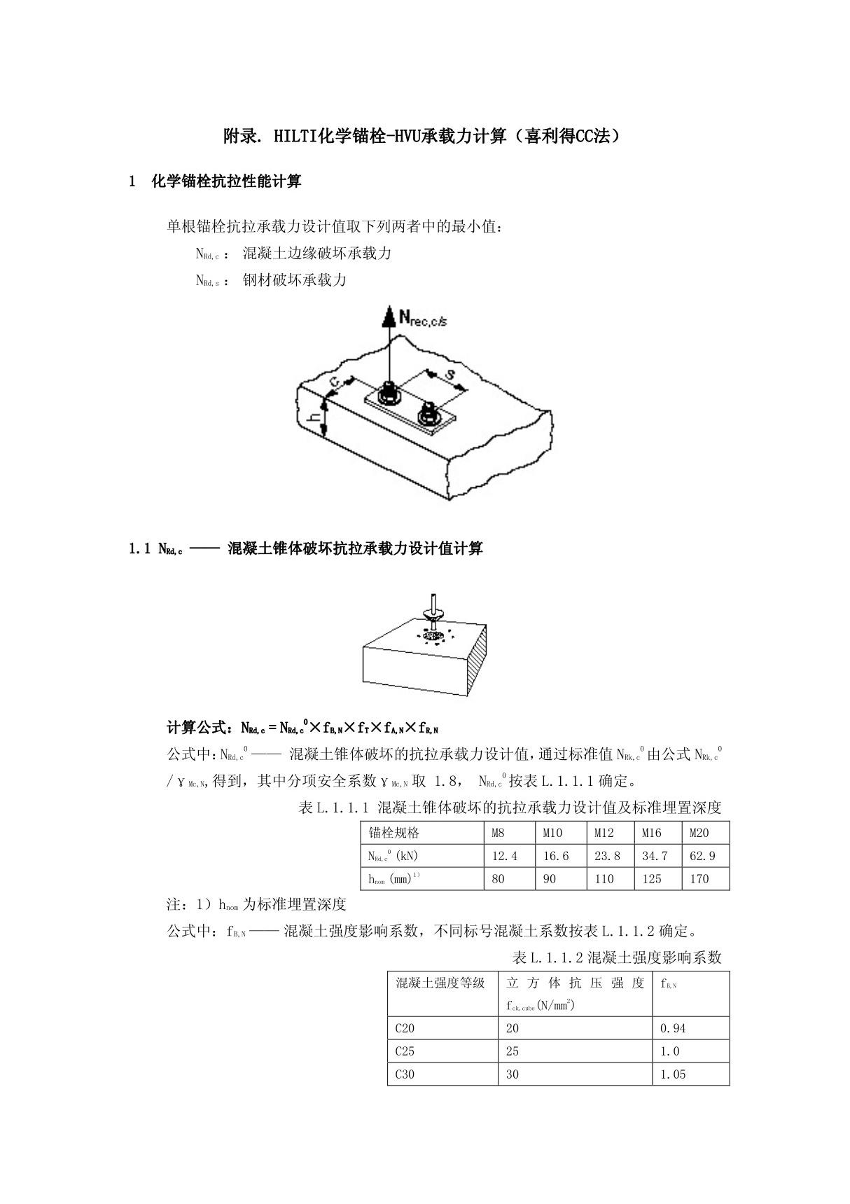 GB50077━2003钢筋混凝土筒仓设计规范