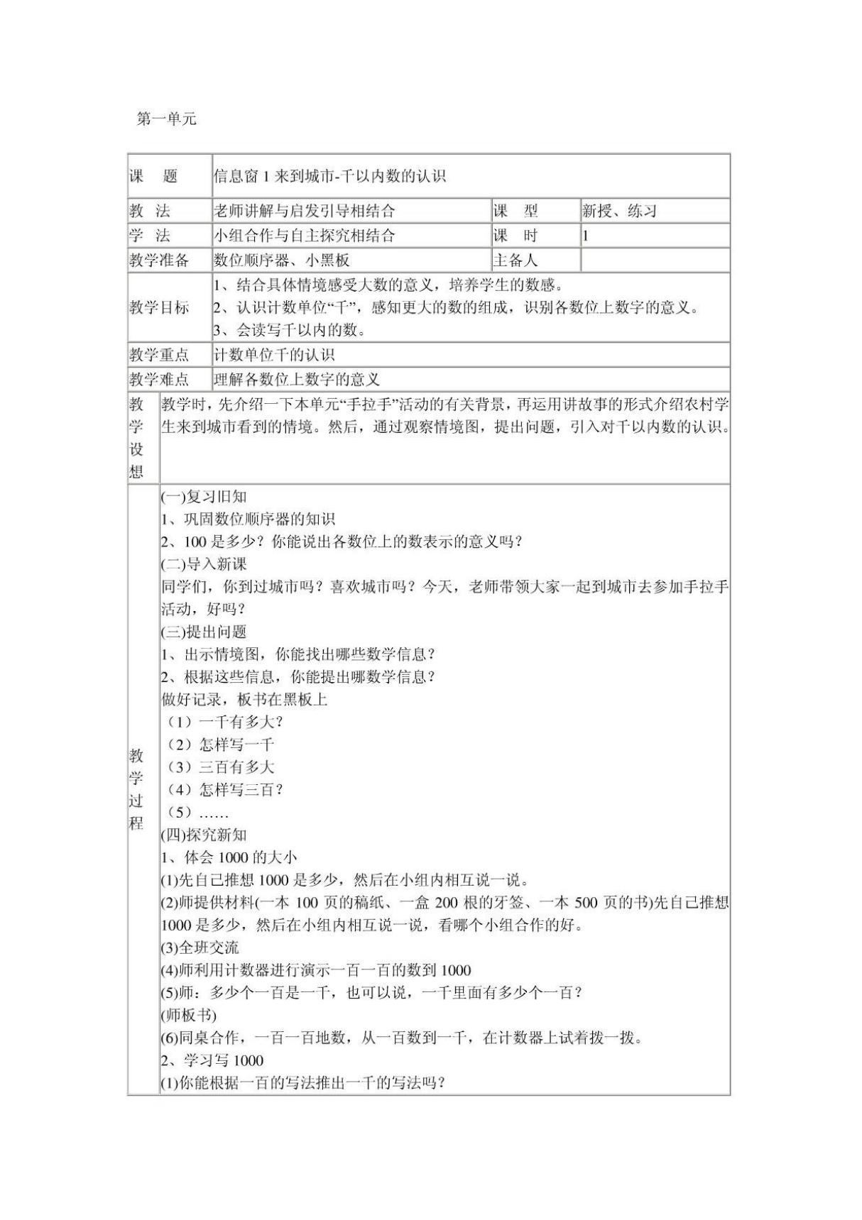 青岛版二年级下册数学教案