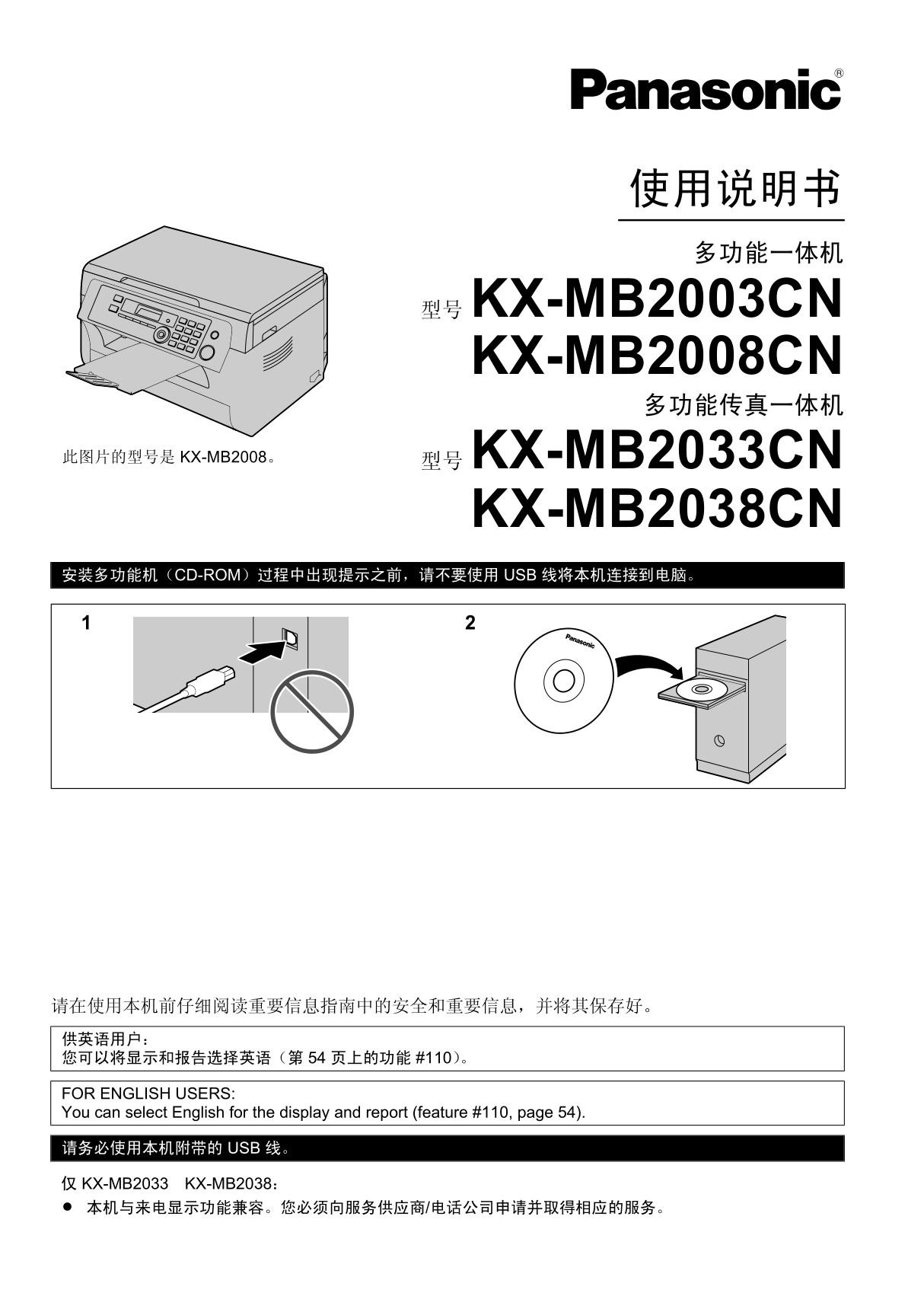 松下KX-MB2003CN MB2008CN MB2033CN MB2038CN使用说明书