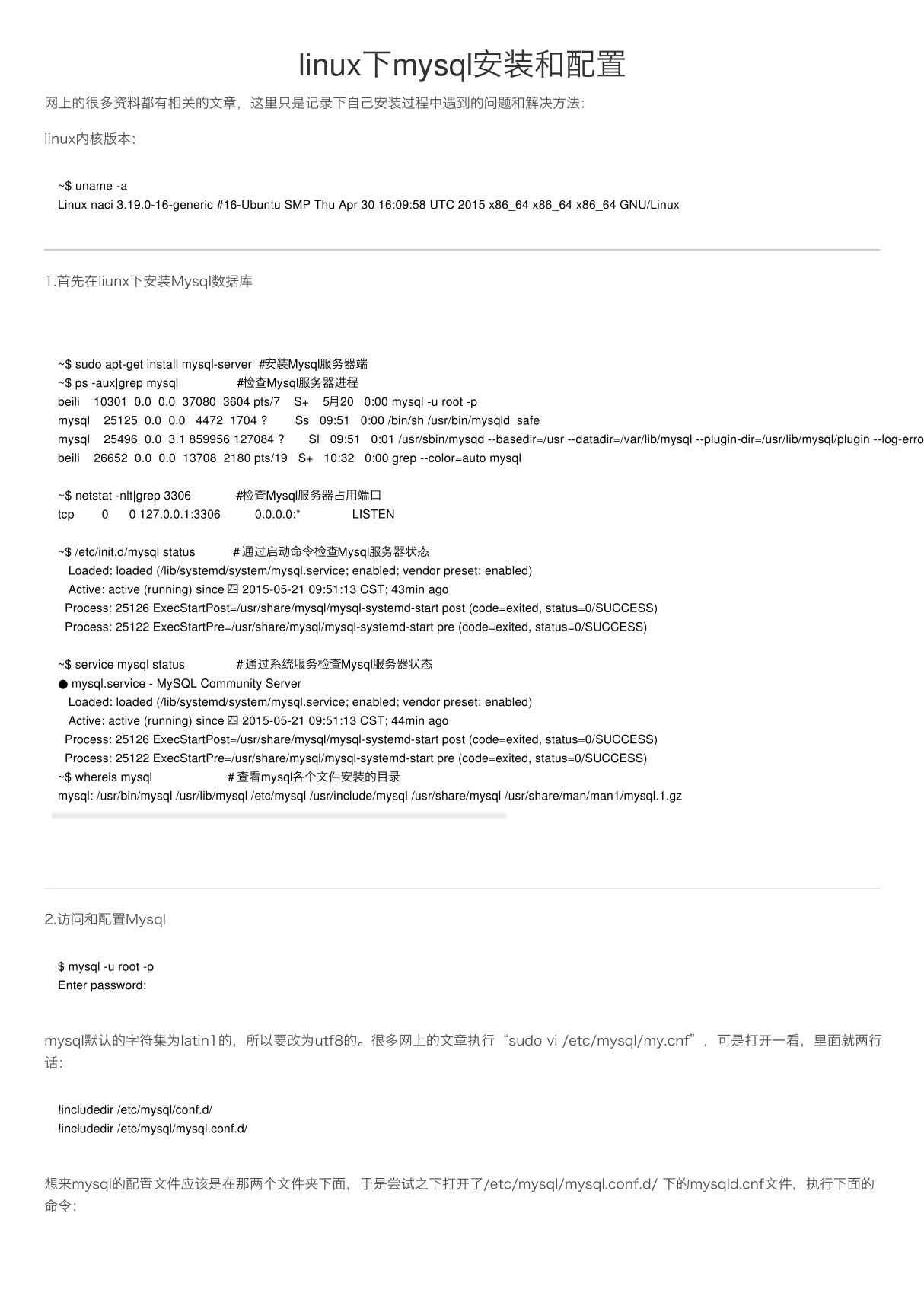 linux下mysql安装和配置