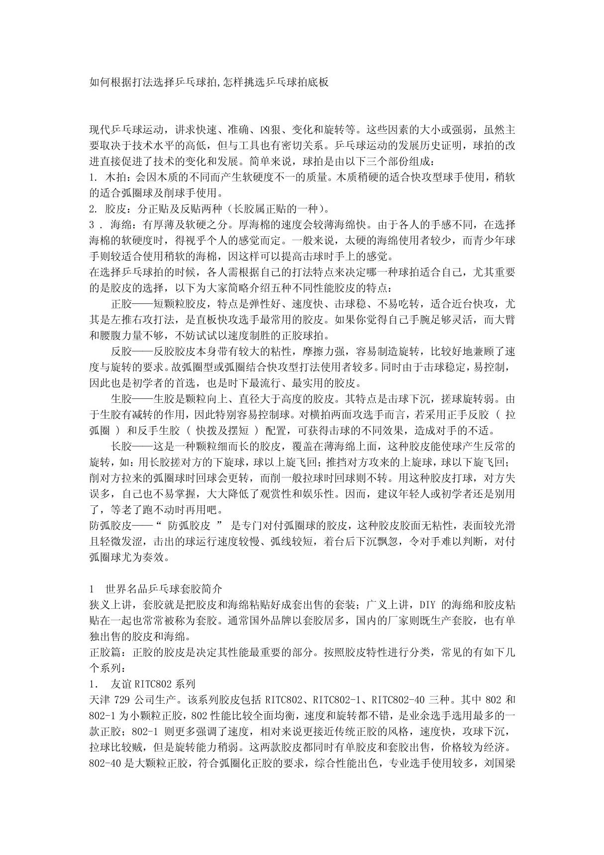 如何根据打法选择乒乓球拍,怎样挑选乒乓球拍底板