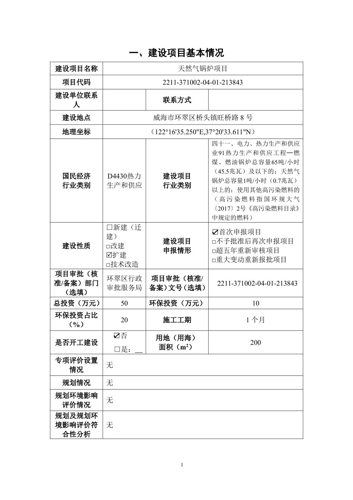 天然气锅炉项目环评报告