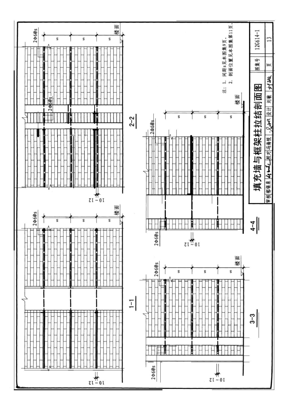 国标图集12G614-1 砌体填充墙结构构造-国家标准建筑结构设计图集电子版下载 2