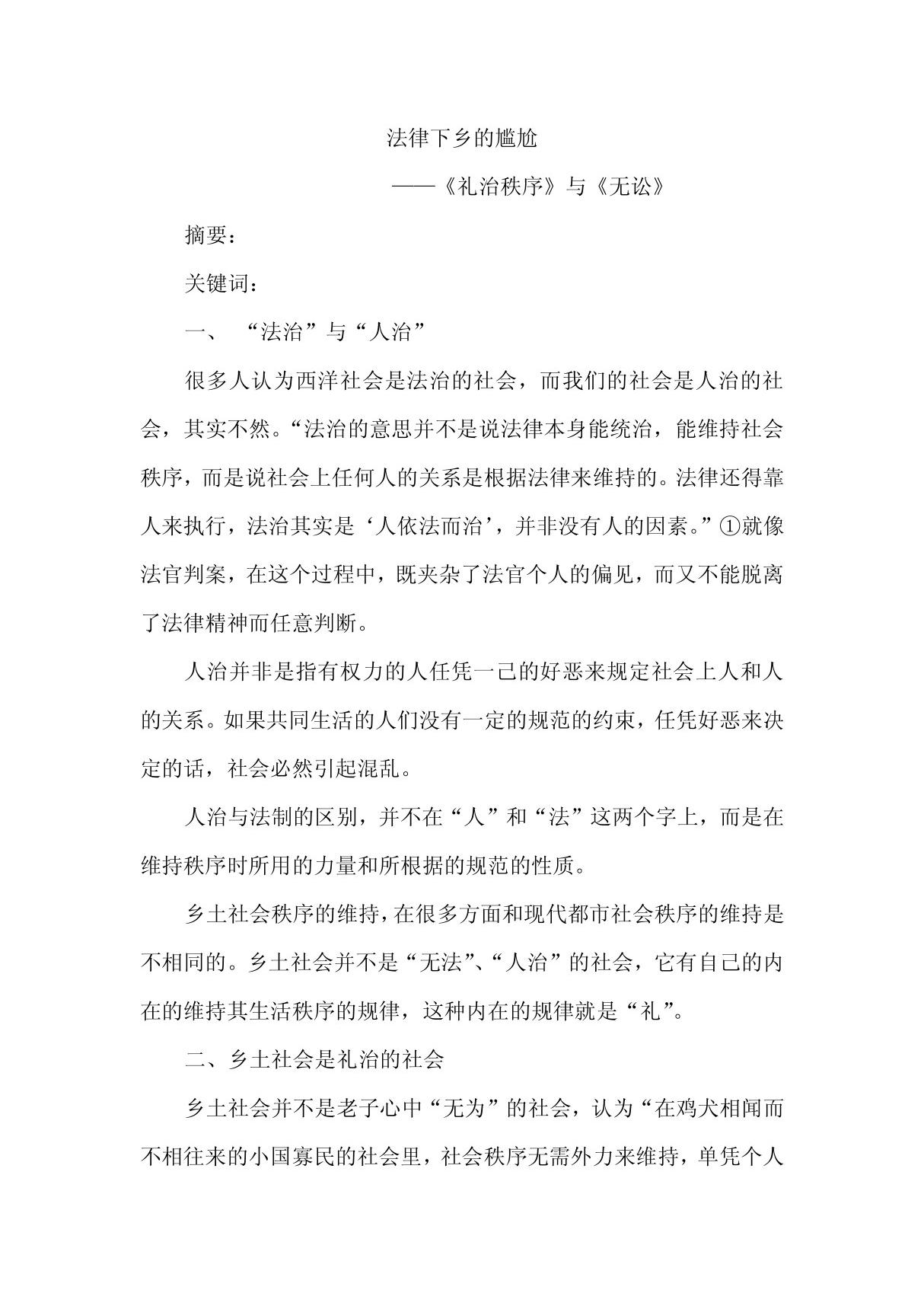 礼治秩序 PDF