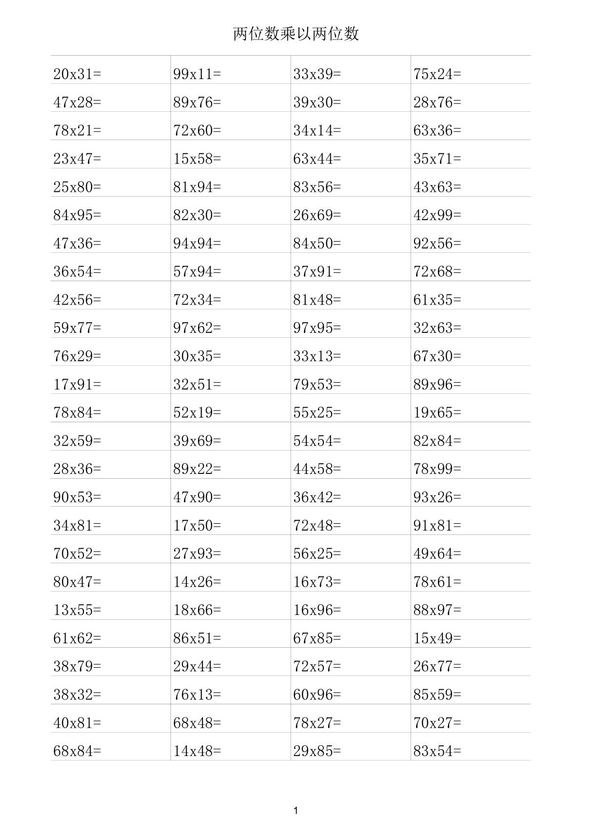 两位数乘以两位数 500题