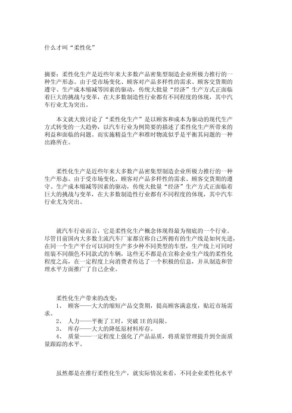 什么才叫柔性化