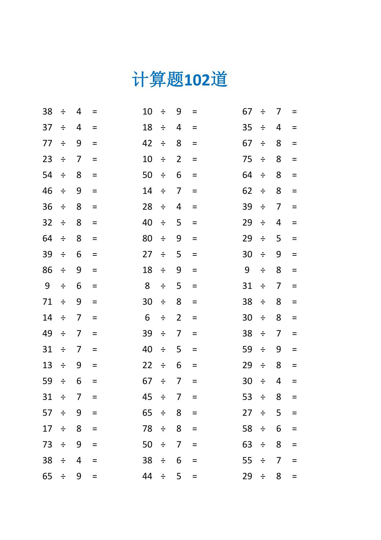 有余数的除法500道二年级练习题及答案(二年级数学计算题100道)