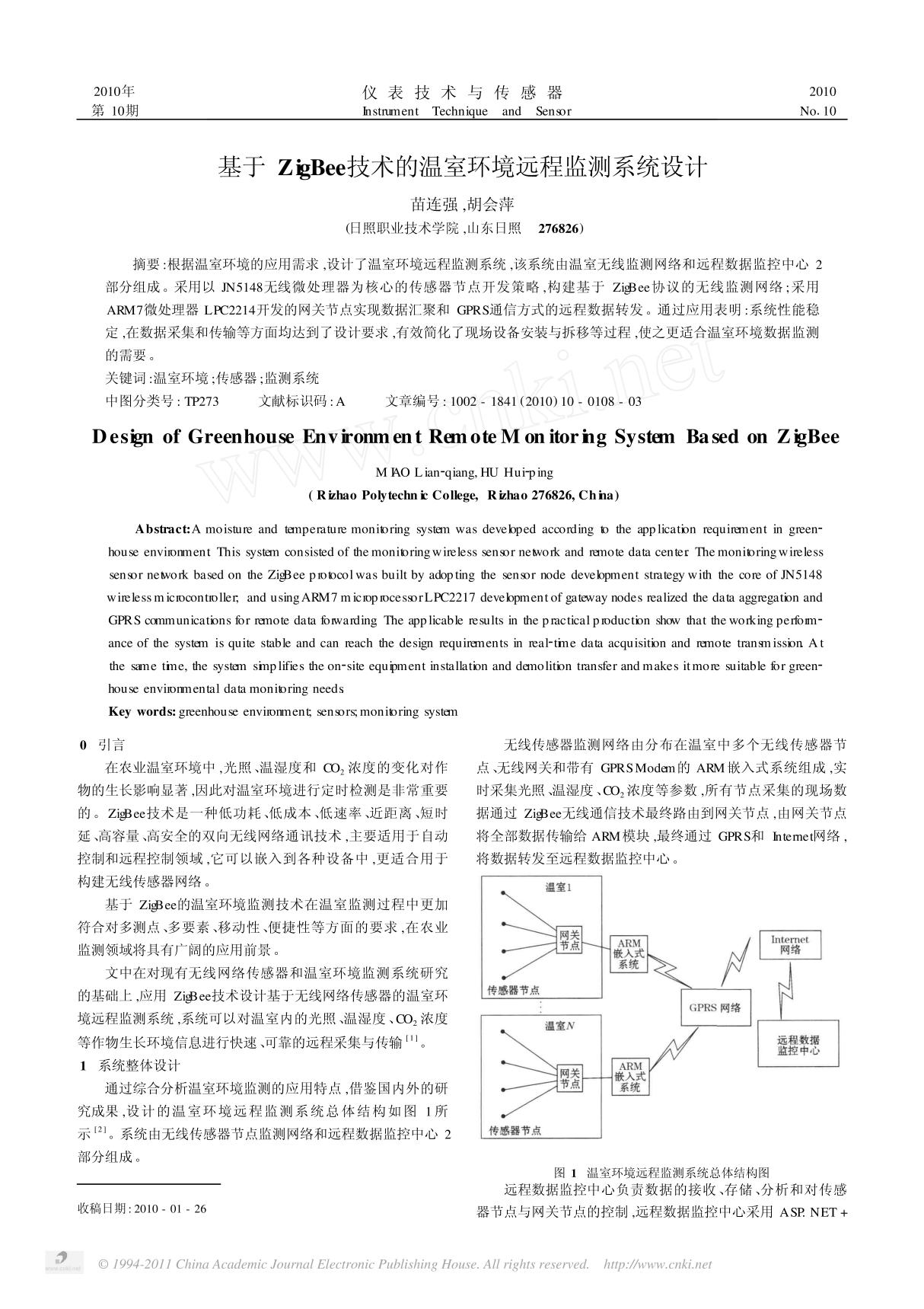 -》基于ZigBee技术的温室环境远程监测系统设计