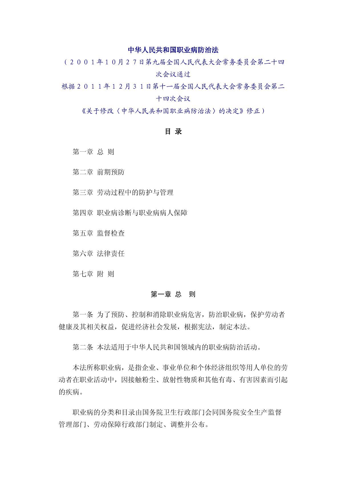 中华人民共和国职业病防治法(精品PDF)